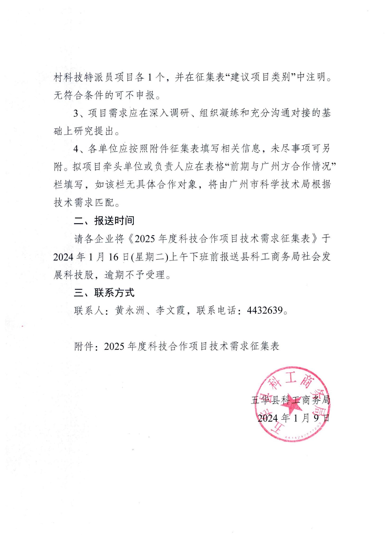 关于征集2025年度与广州市科学技术局开展科技合作项目技术需求的通知02.jpg