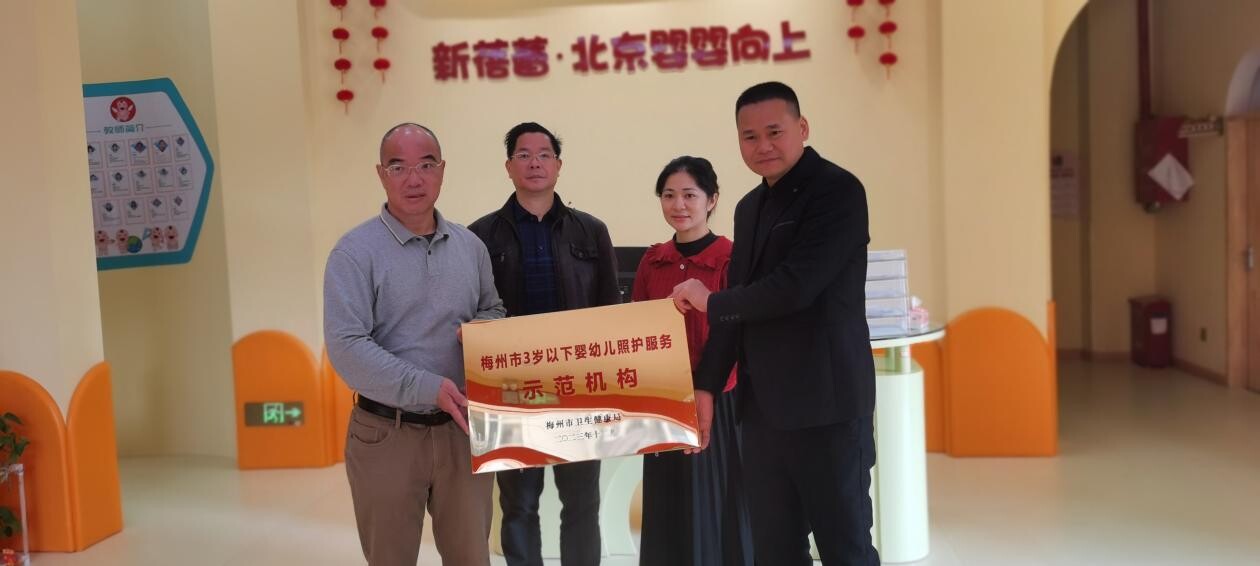 3岁以下婴幼儿照护服务示范机构授牌_1