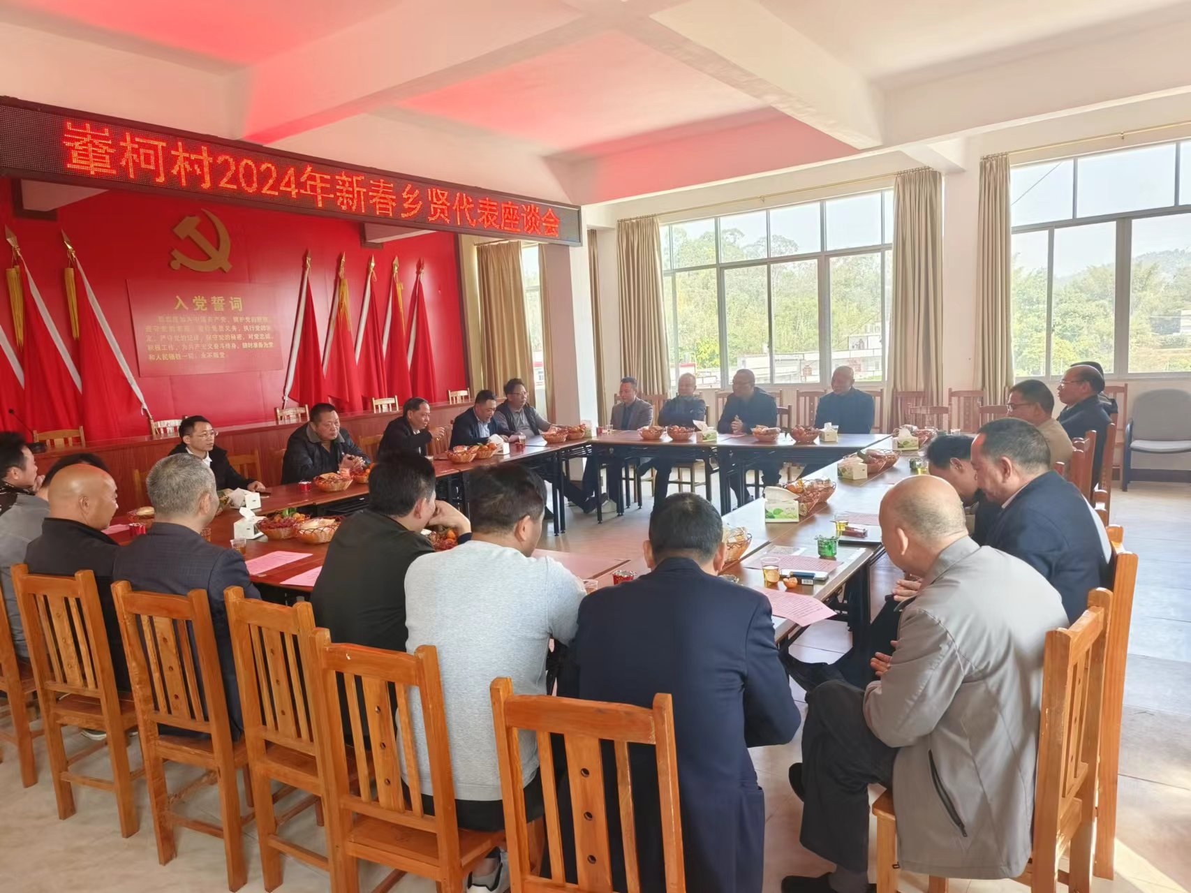輋柯村乡贤座谈会.jpg