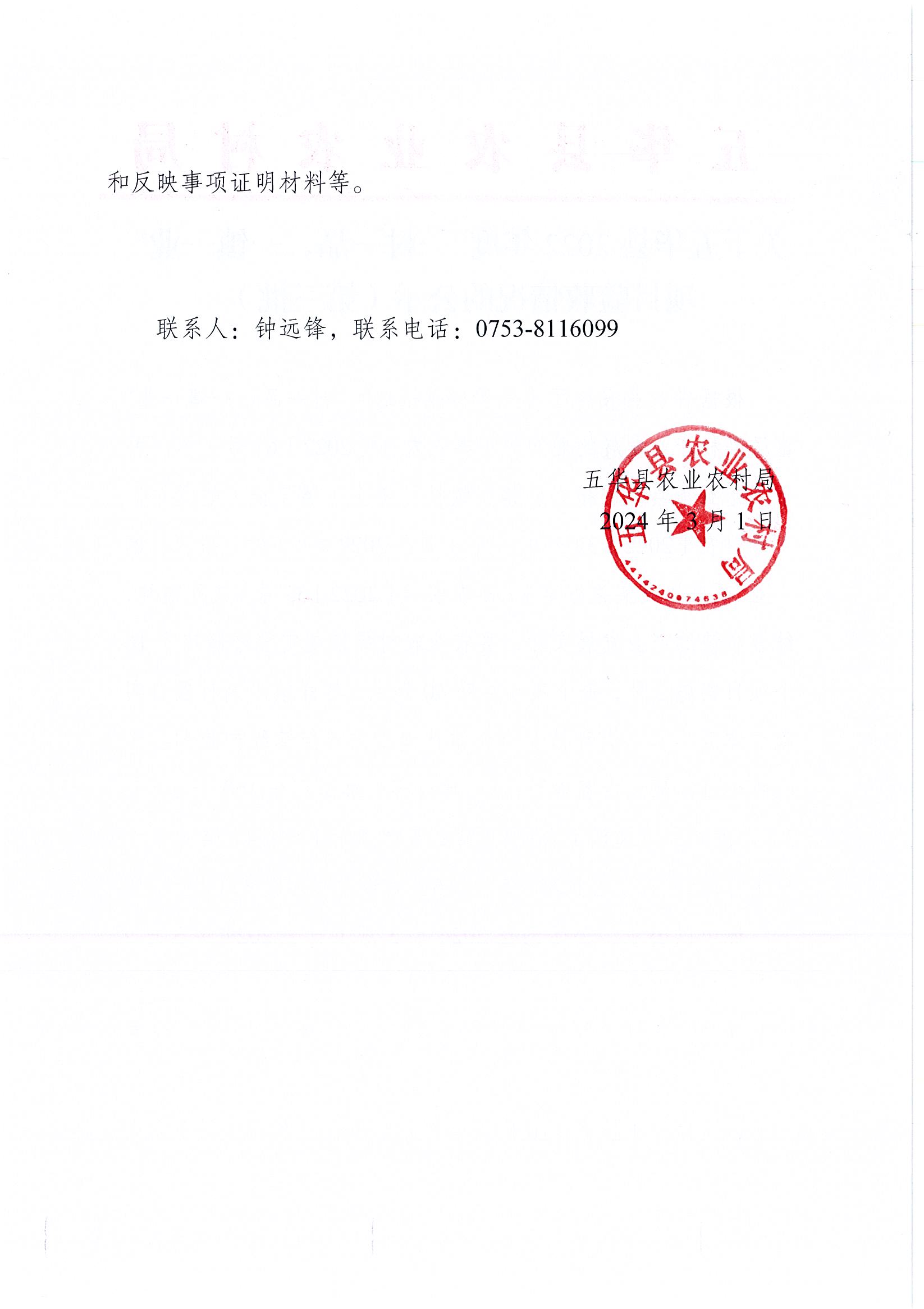 关于五华县2022年度“一村一品，一镇一业”项目验收情况的公示（第三批）2.jpg