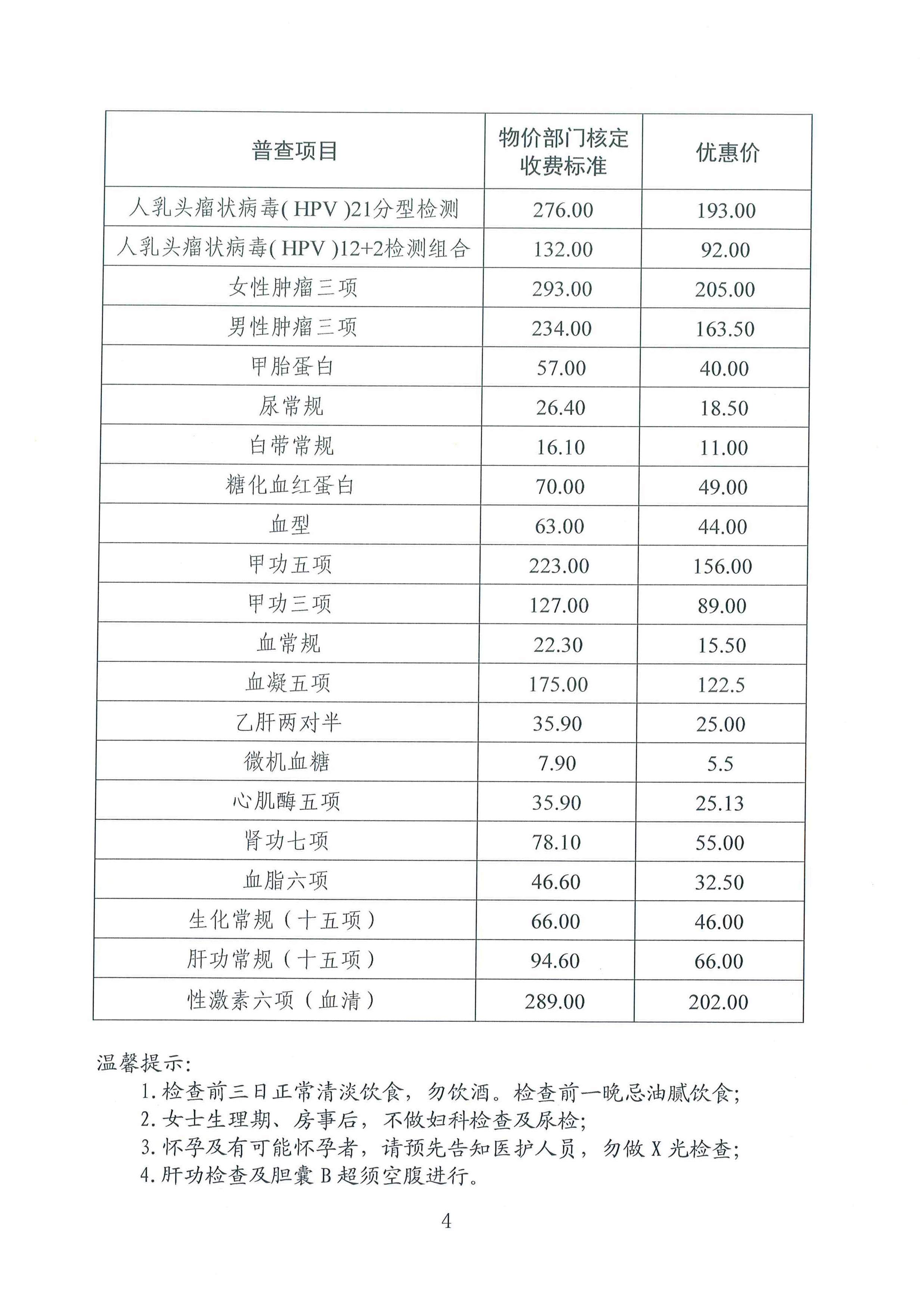 030517271616_0华妇字〔2024〕1号--关于开展妇科病普查工作的通知_4.Jpeg