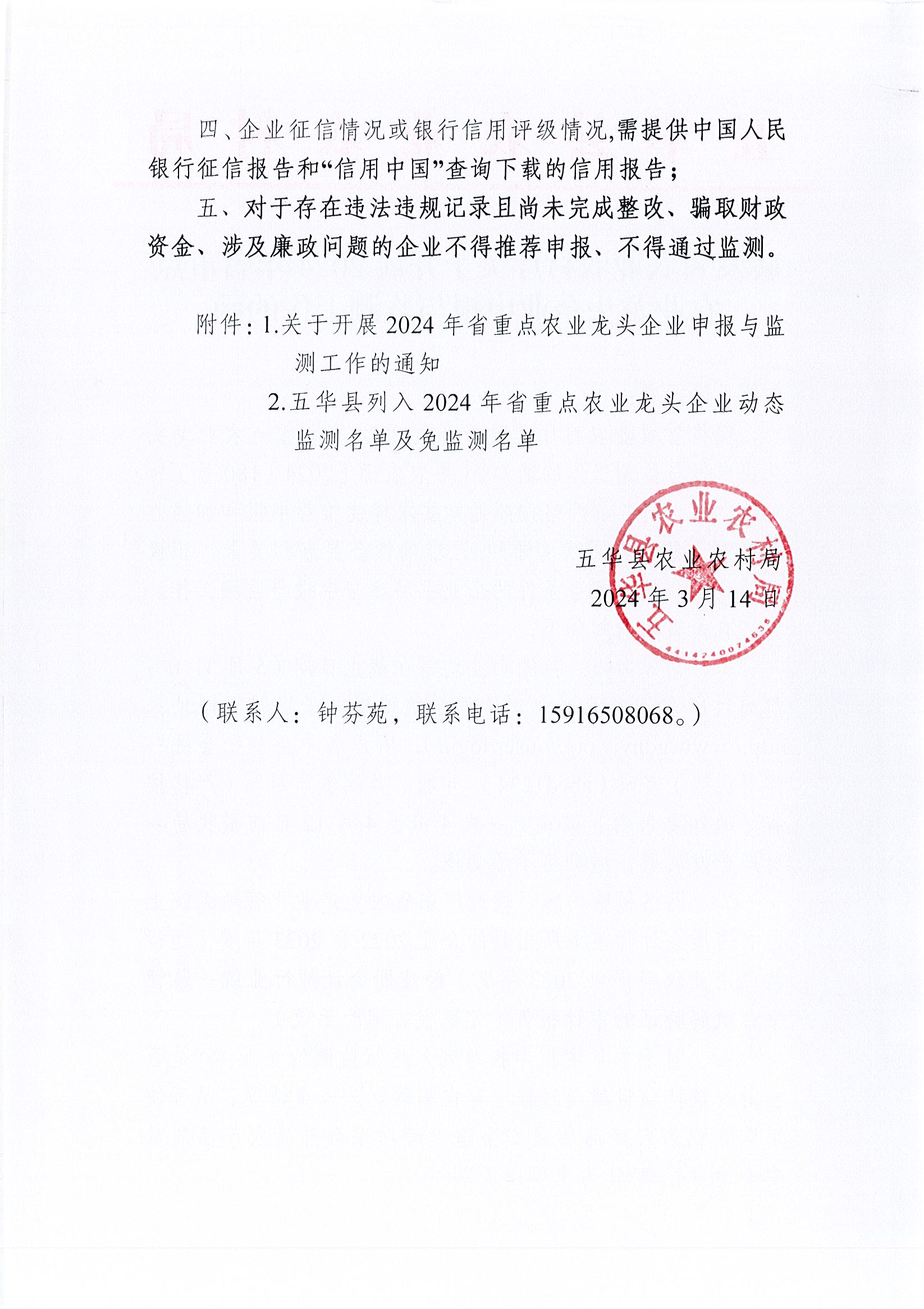 转发省农业农村厅关于开展2024年省重点农业龙头企业申报与监测工作的函_页面_2.jpg