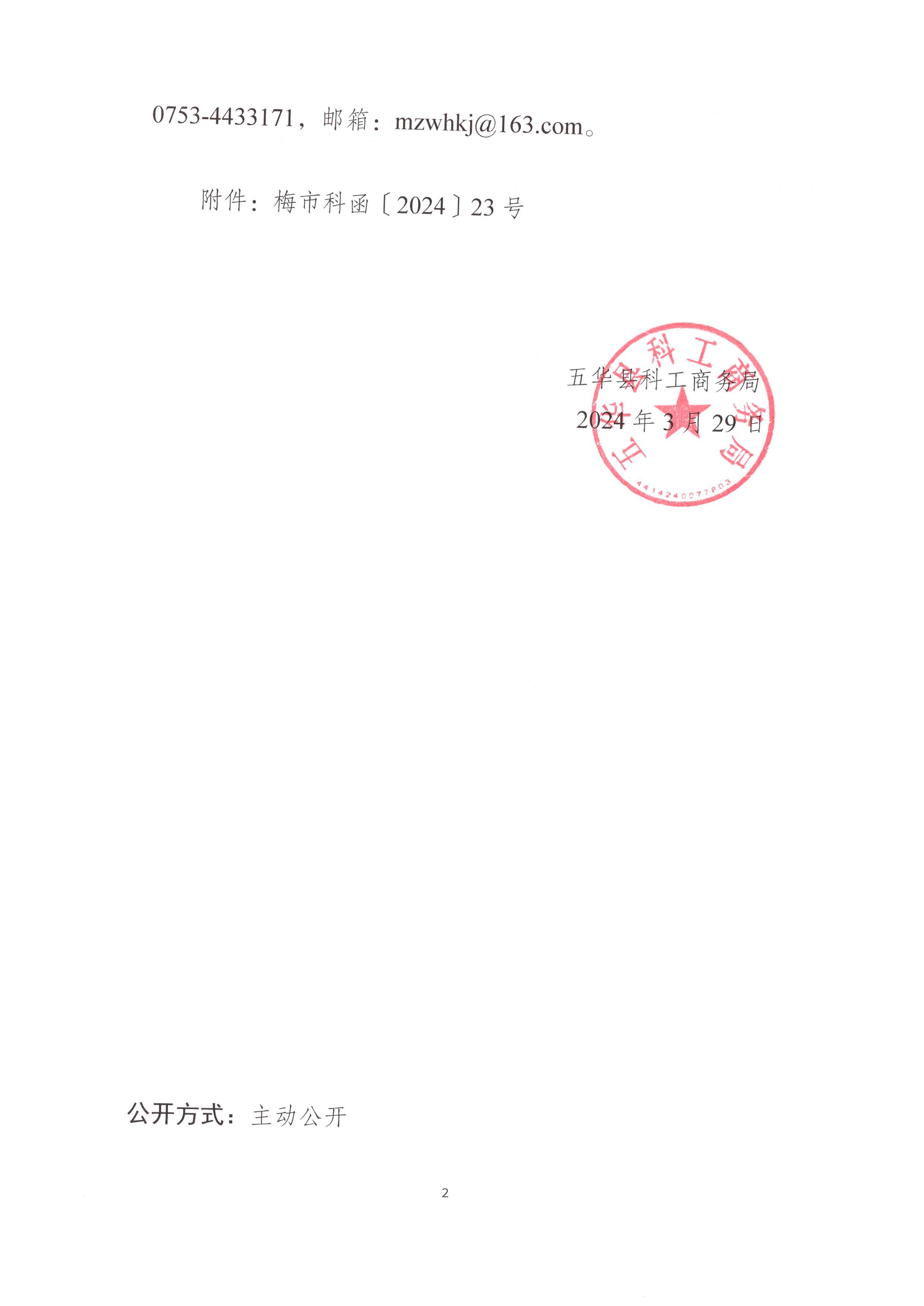 转发关于开展2024年高新技术企业认定工作的通知(1)_01.jpg
