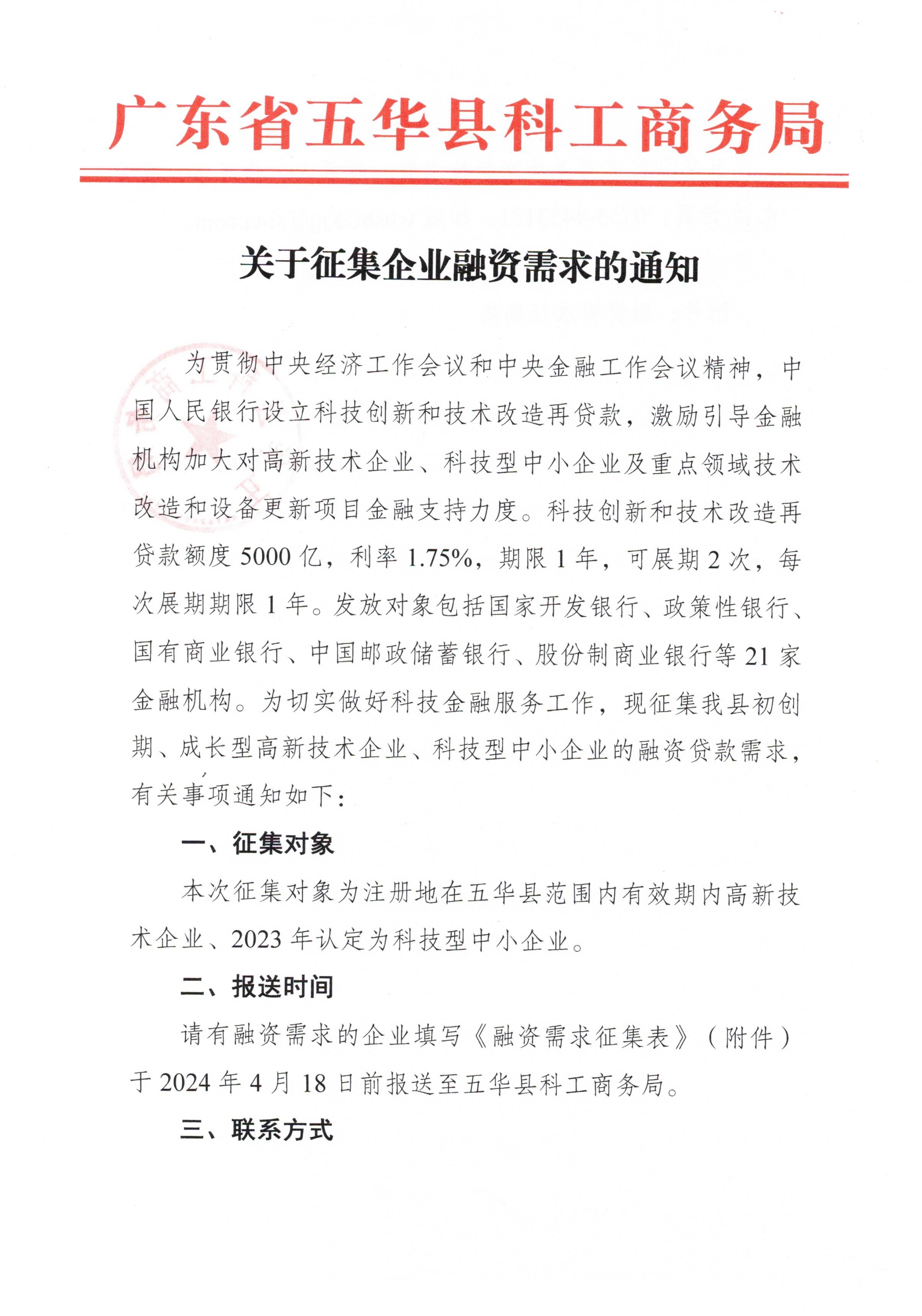 关于征集企业融资需求的通知1.jpg