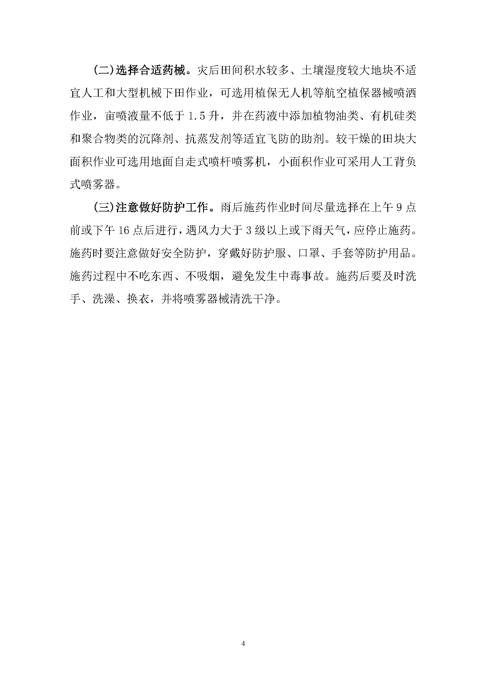 五华县农作物病虫情报第4期_页面_4.jpg
