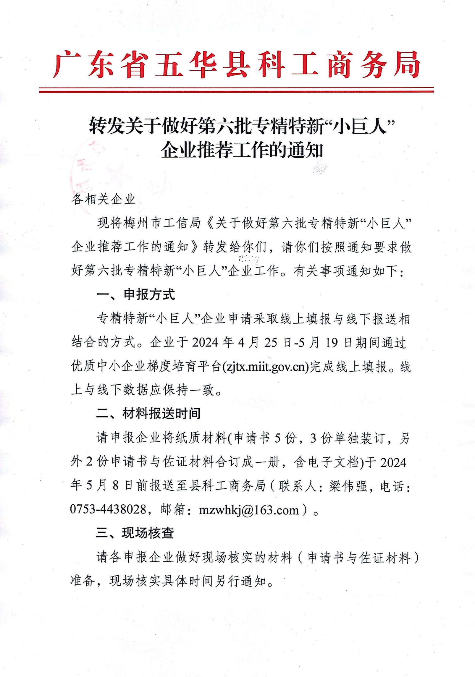 转发做好第六批 专精特新“小巨人”企业推荐的通知_00.png