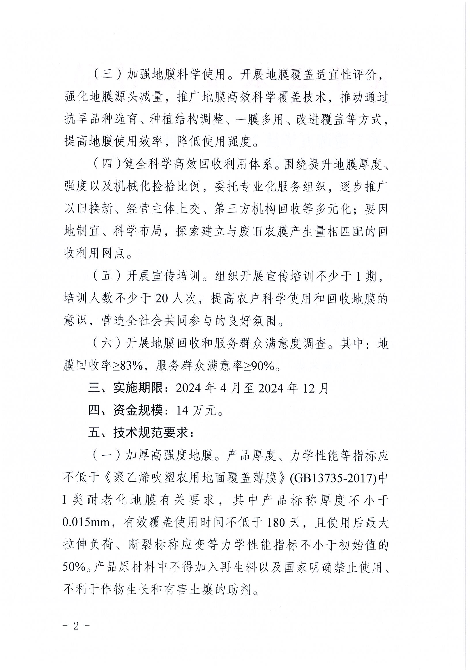 关于遴选五华县2023年度地膜科学使用回收试点项目工作服务单位的公告2.jpg