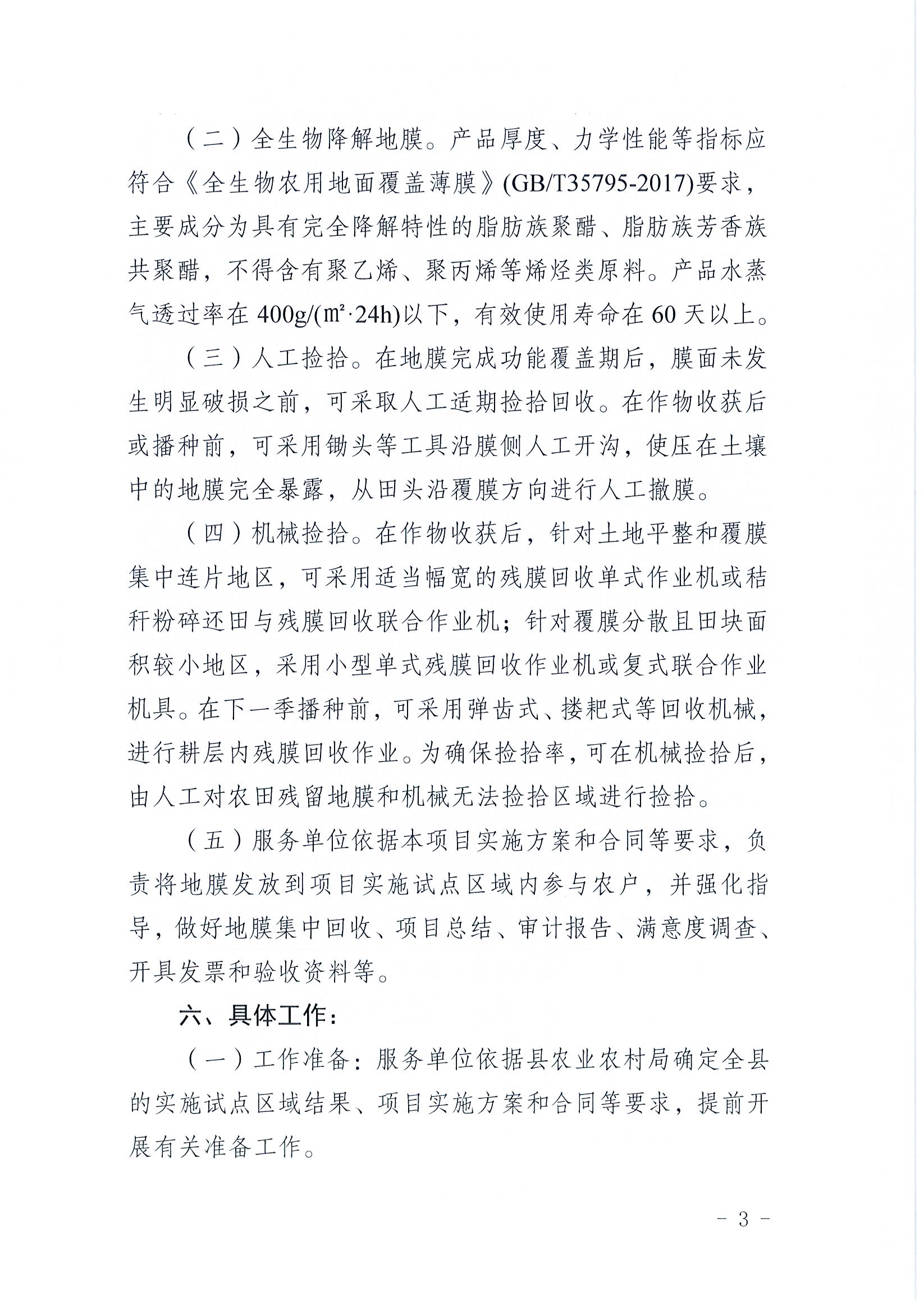 关于遴选五华县2023年度地膜科学使用回收试点项目工作服务单位的公告3.jpg