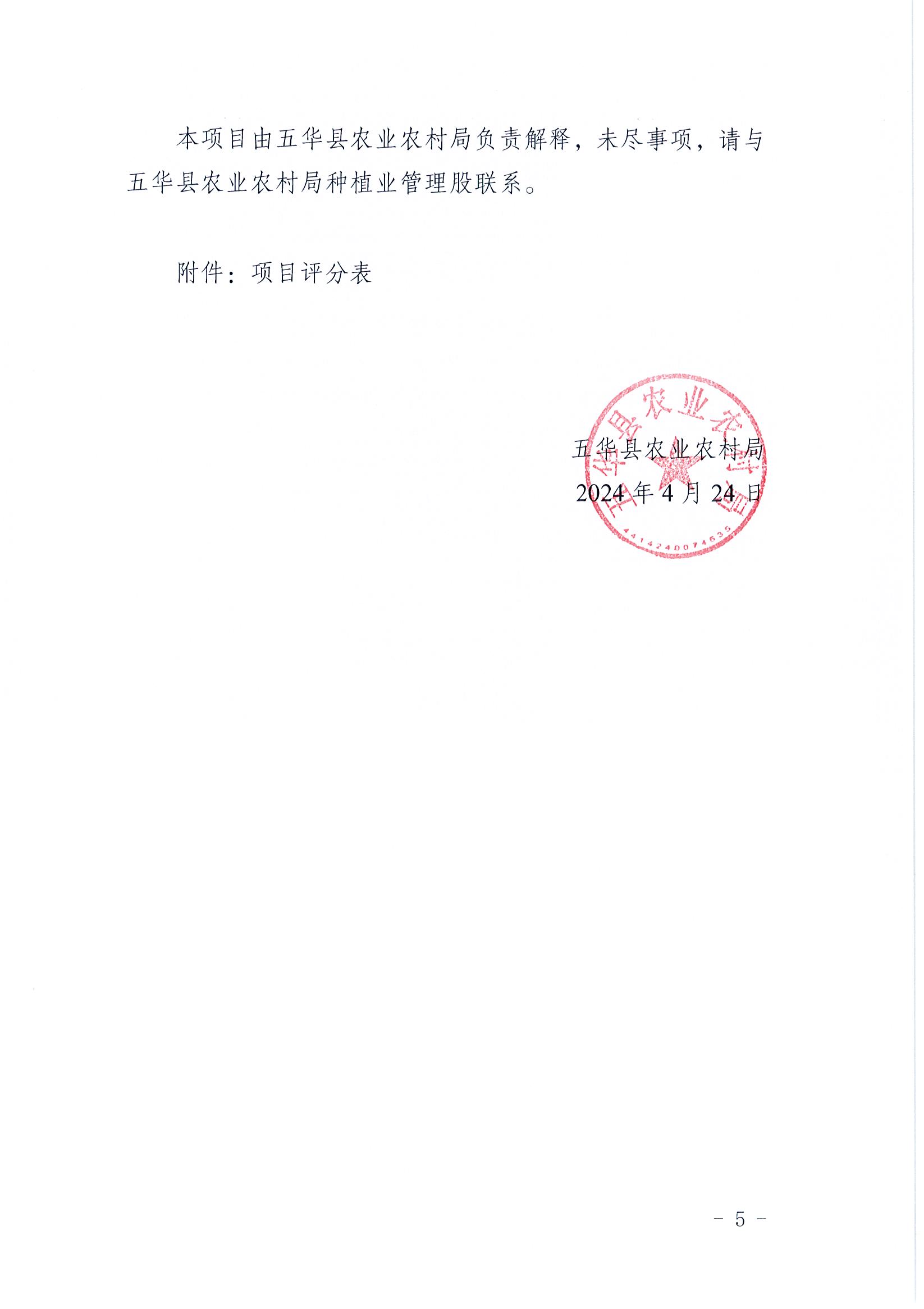 关于遴选五华县2023年度地膜科学使用回收试点项目工作服务单位的公告5.jpg