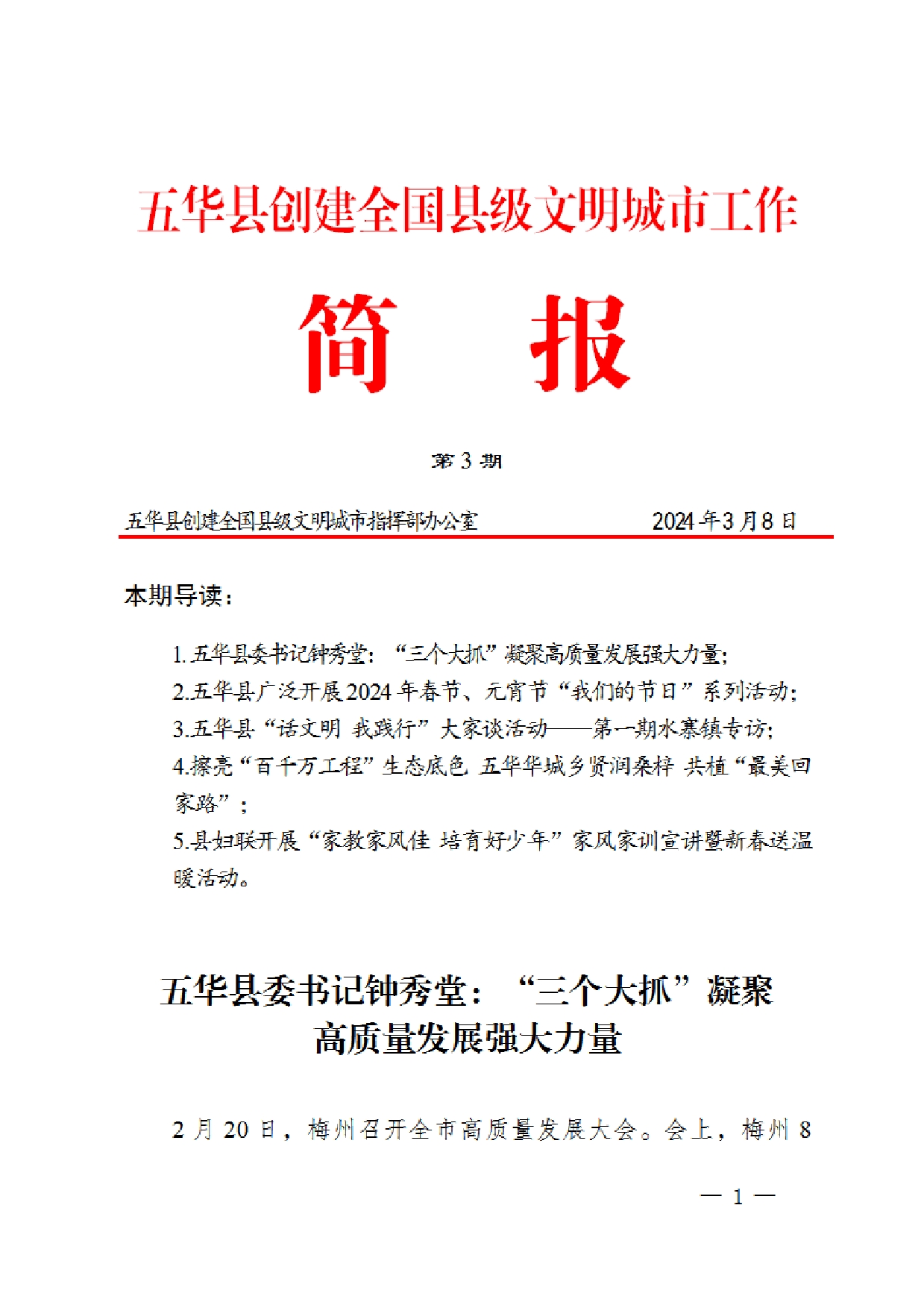 五华县创建全国县级文明城市工作简报第3期0000.jpg