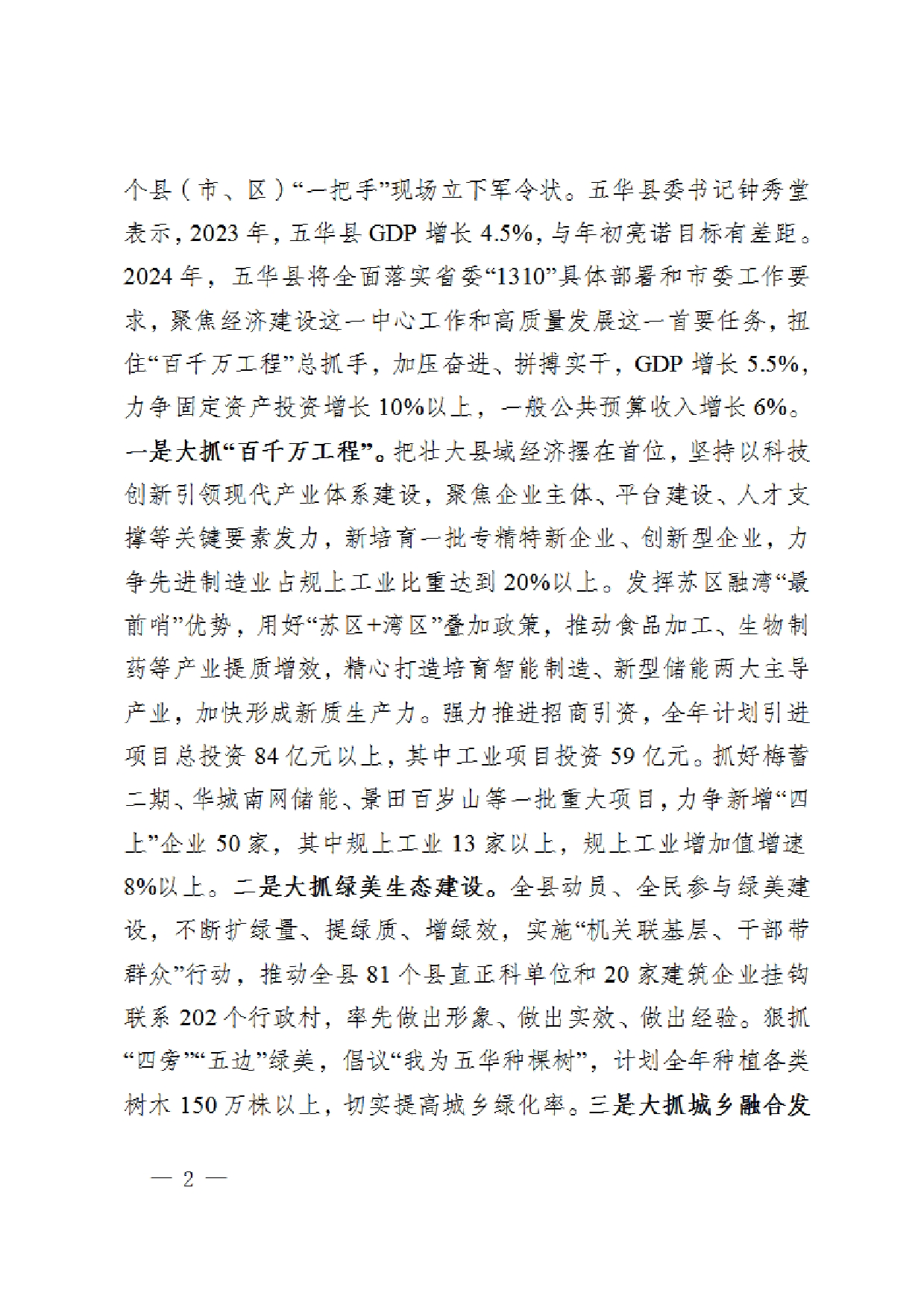 五华县创建全国县级文明城市工作简报第3期0001.jpg