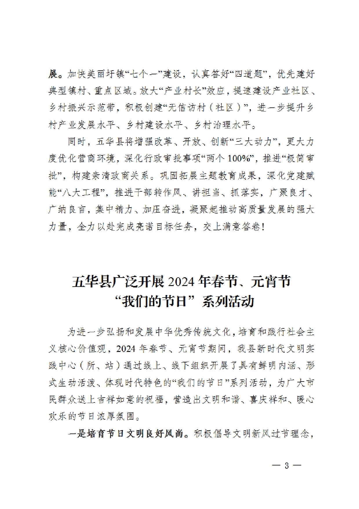 五华县创建全国县级文明城市工作简报第3期0002.jpg