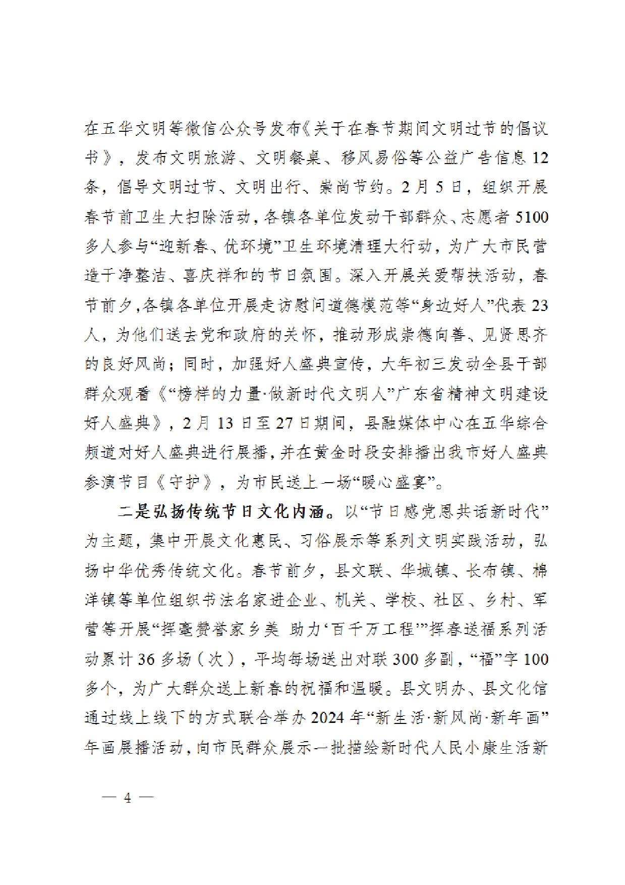 五华县创建全国县级文明城市工作简报第3期0003.jpg