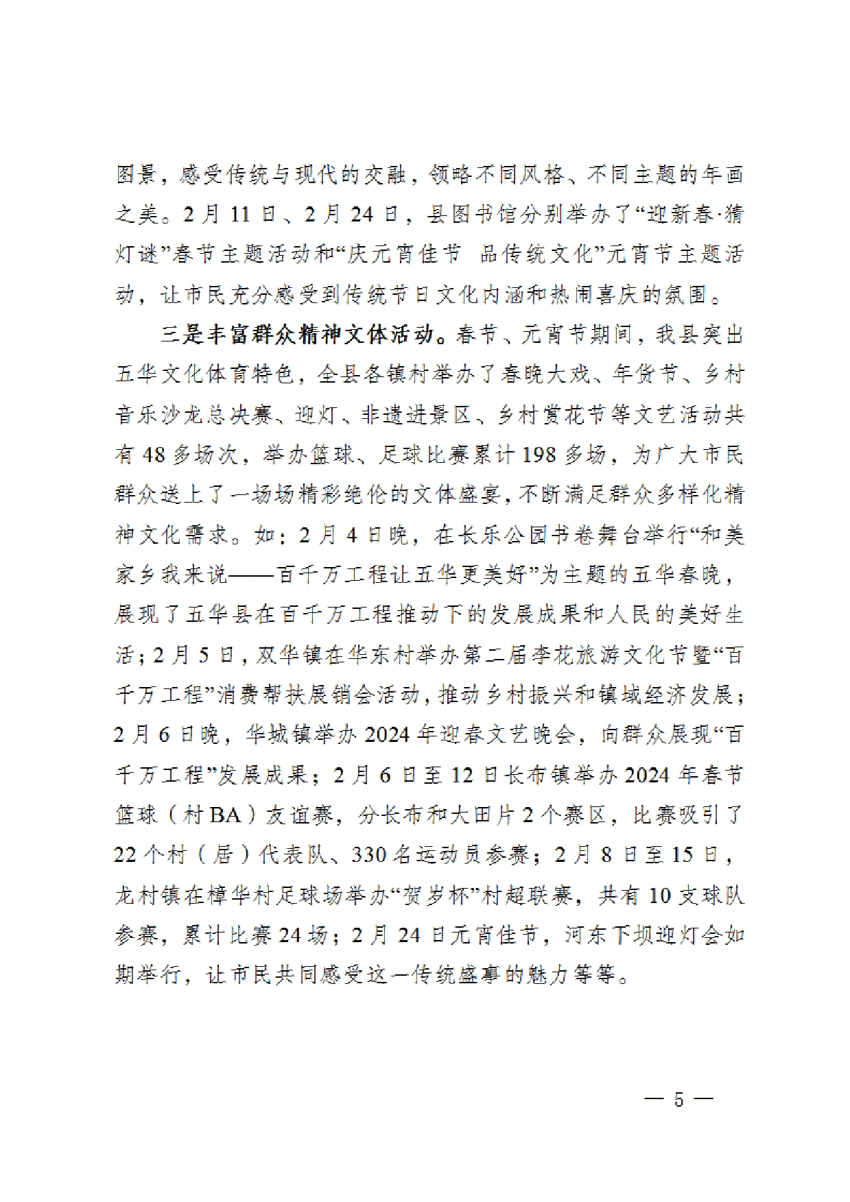 五华县创建全国县级文明城市工作简报第3期0004.jpg
