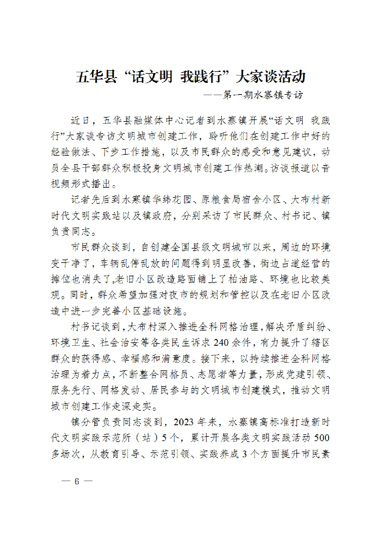 五华县创建全国县级文明城市工作简报第3期0005.jpg
