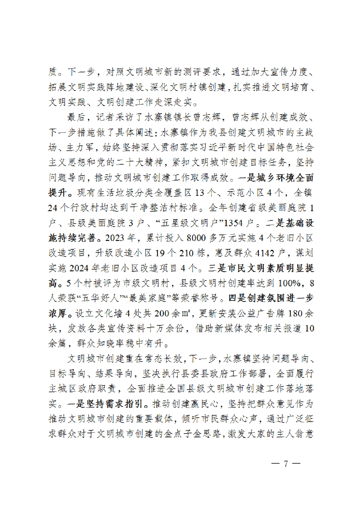 五华县创建全国县级文明城市工作简报第3期0006.jpg