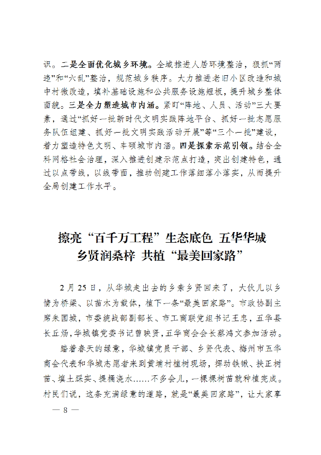 五华县创建全国县级文明城市工作简报第3期0007.jpg