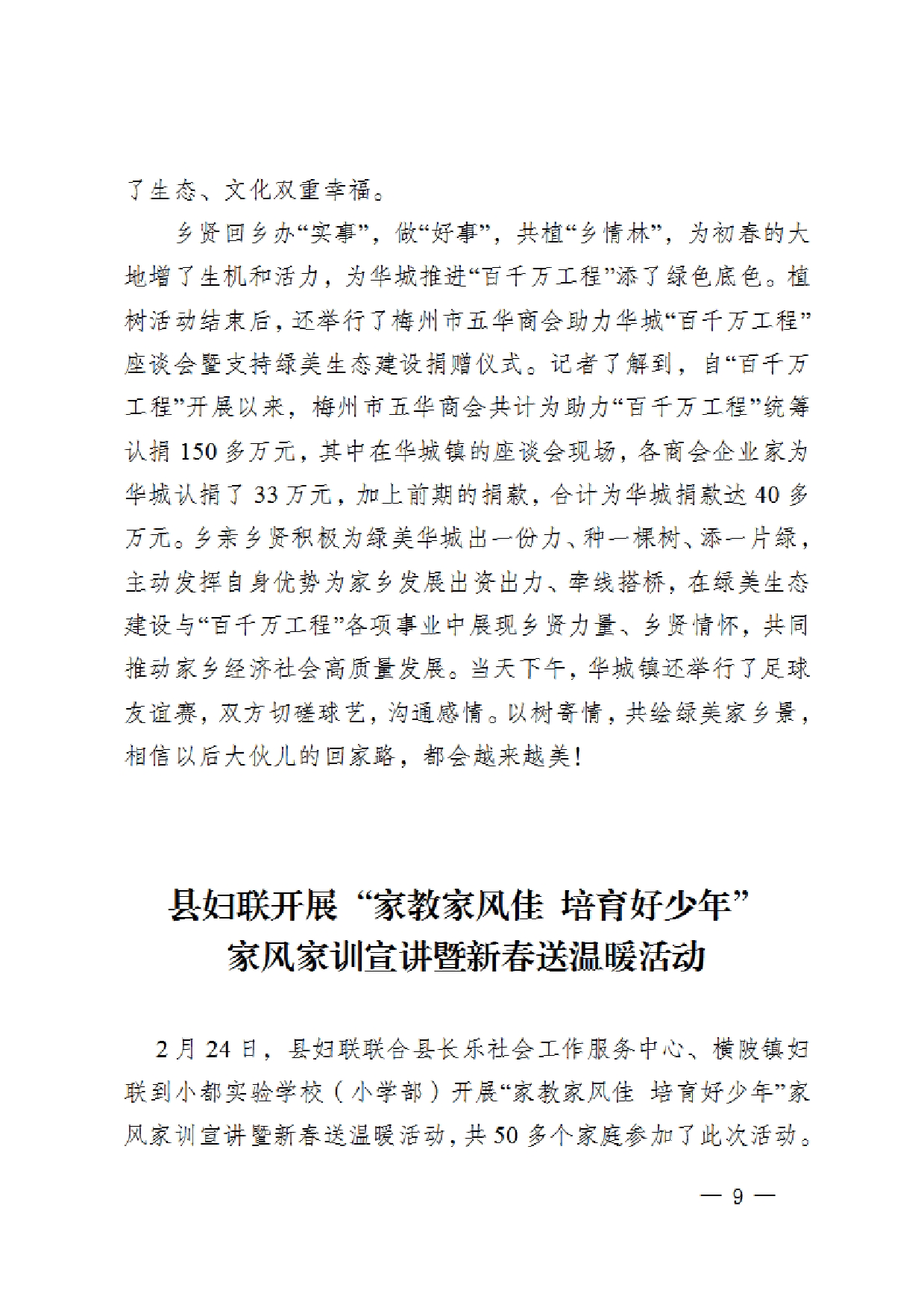 五华县创建全国县级文明城市工作简报第3期0008.jpg