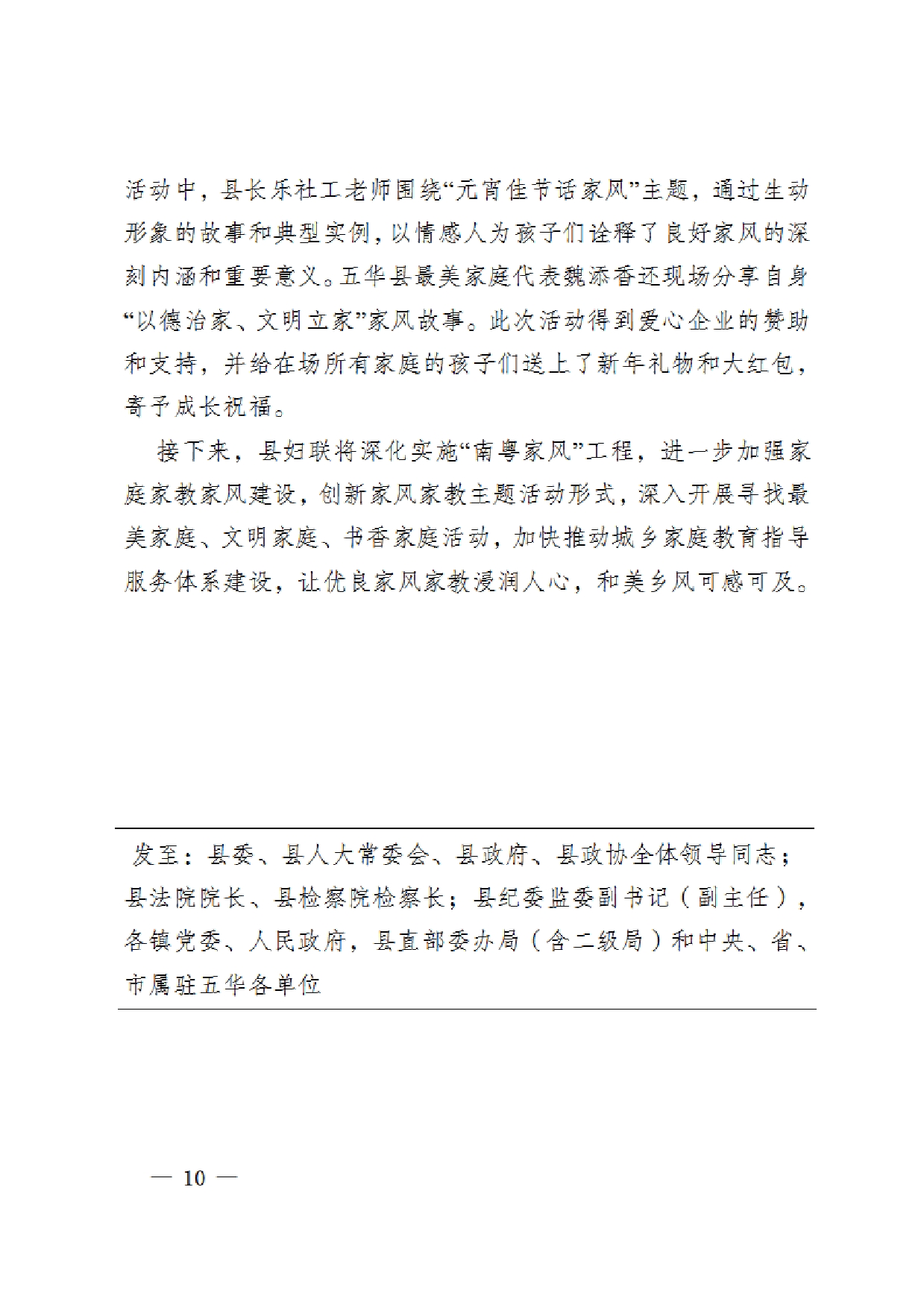 五华县创建全国县级文明城市工作简报第3期0009.jpg