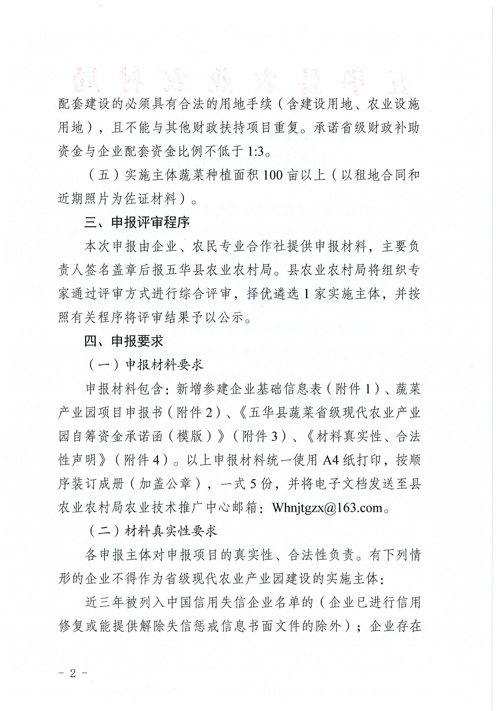 关于遴选五华县蔬菜产业园新增参建企业的公告2.jpg