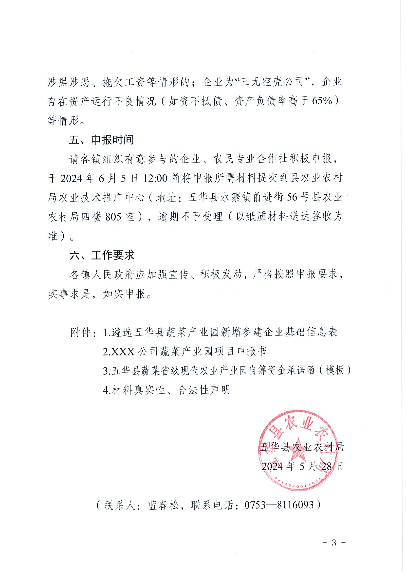 关于遴选五华县蔬菜产业园新增参建企业的公告3.jpg