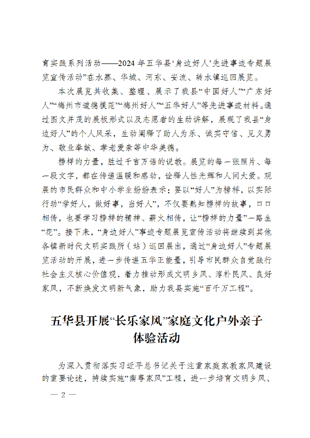 五华县创建全国县级文明城市工作简报第6期0001.jpg