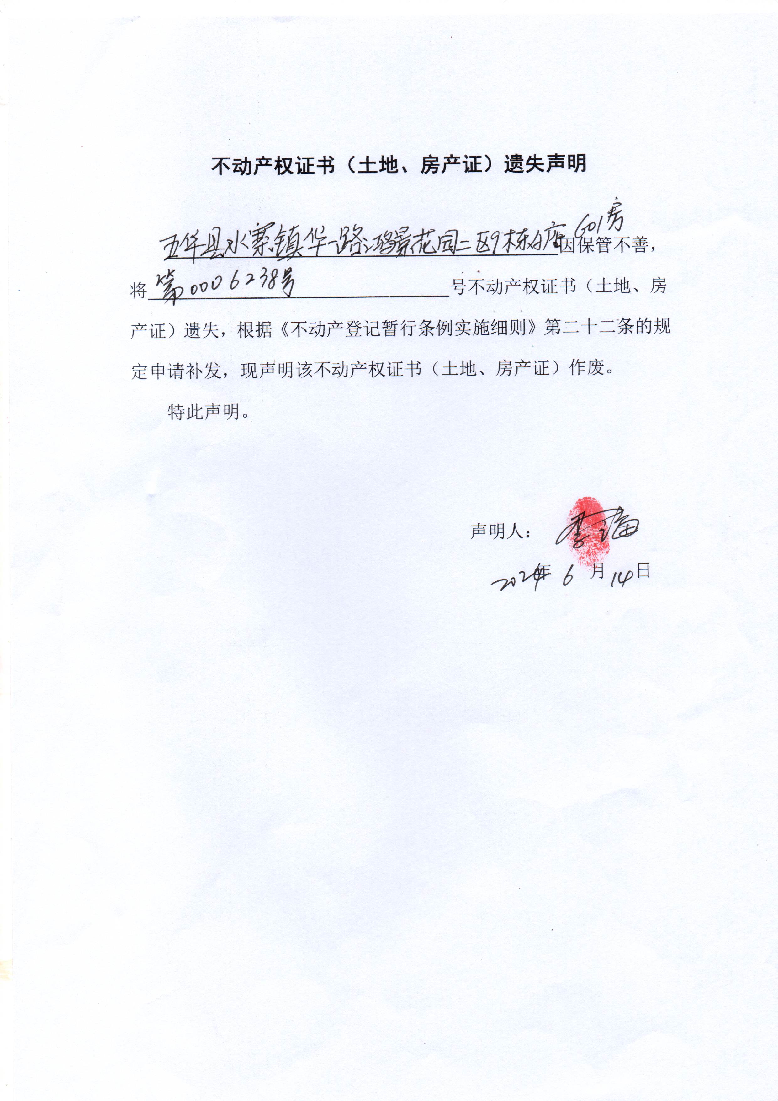 不动产权证书（土地、房产证）遗失声明（李海）.jpg