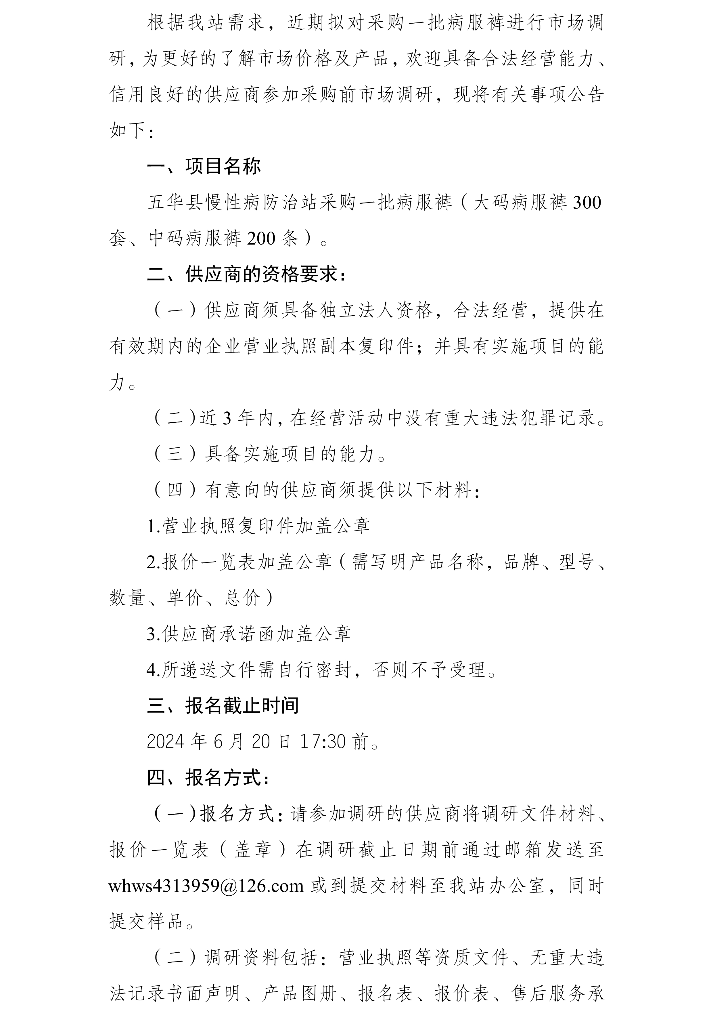 061715513058_0采购一批病服裤市场调研_1.Jpeg