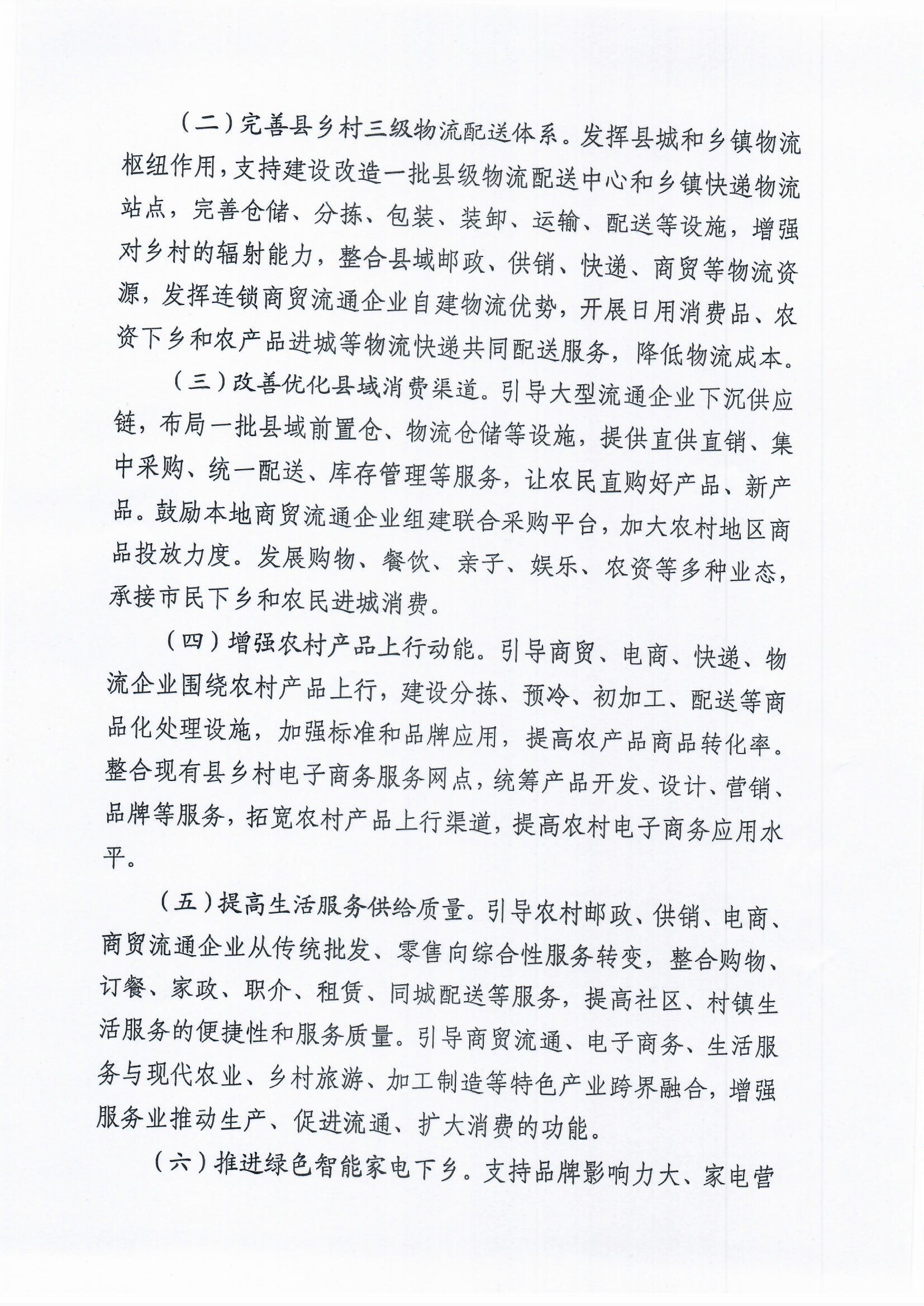 0619关于再次组织申报县域商业建设行动项目的通知_0002.jpg