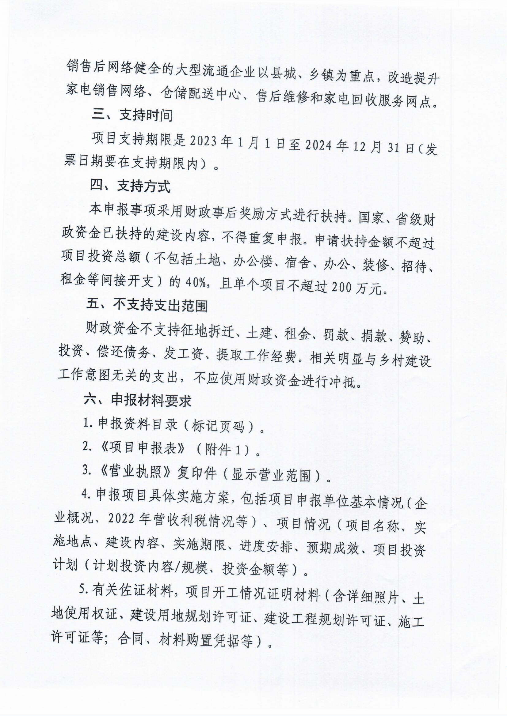 0619关于再次组织申报县域商业建设行动项目的通知_0003.jpg