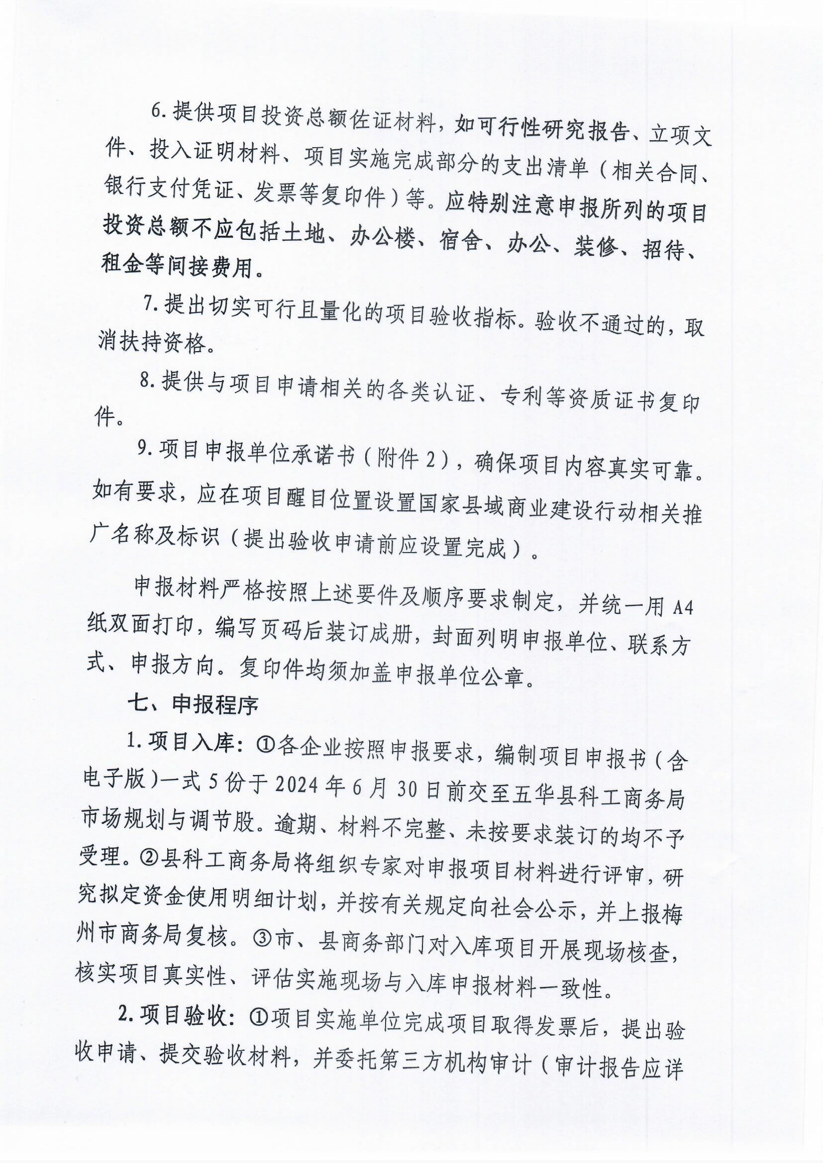 0619关于再次组织申报县域商业建设行动项目的通知_0004.jpg