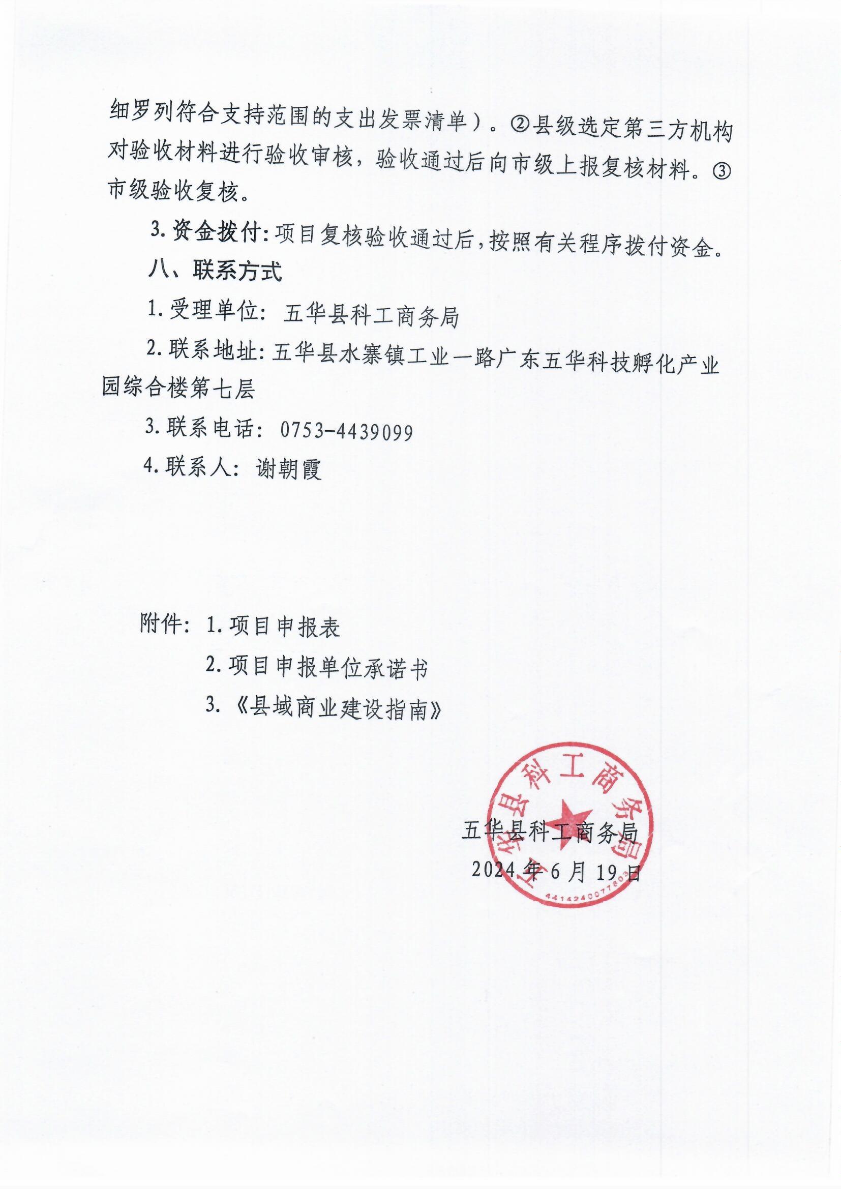0619关于再次组织申报县域商业建设行动项目的通知_0005.jpg