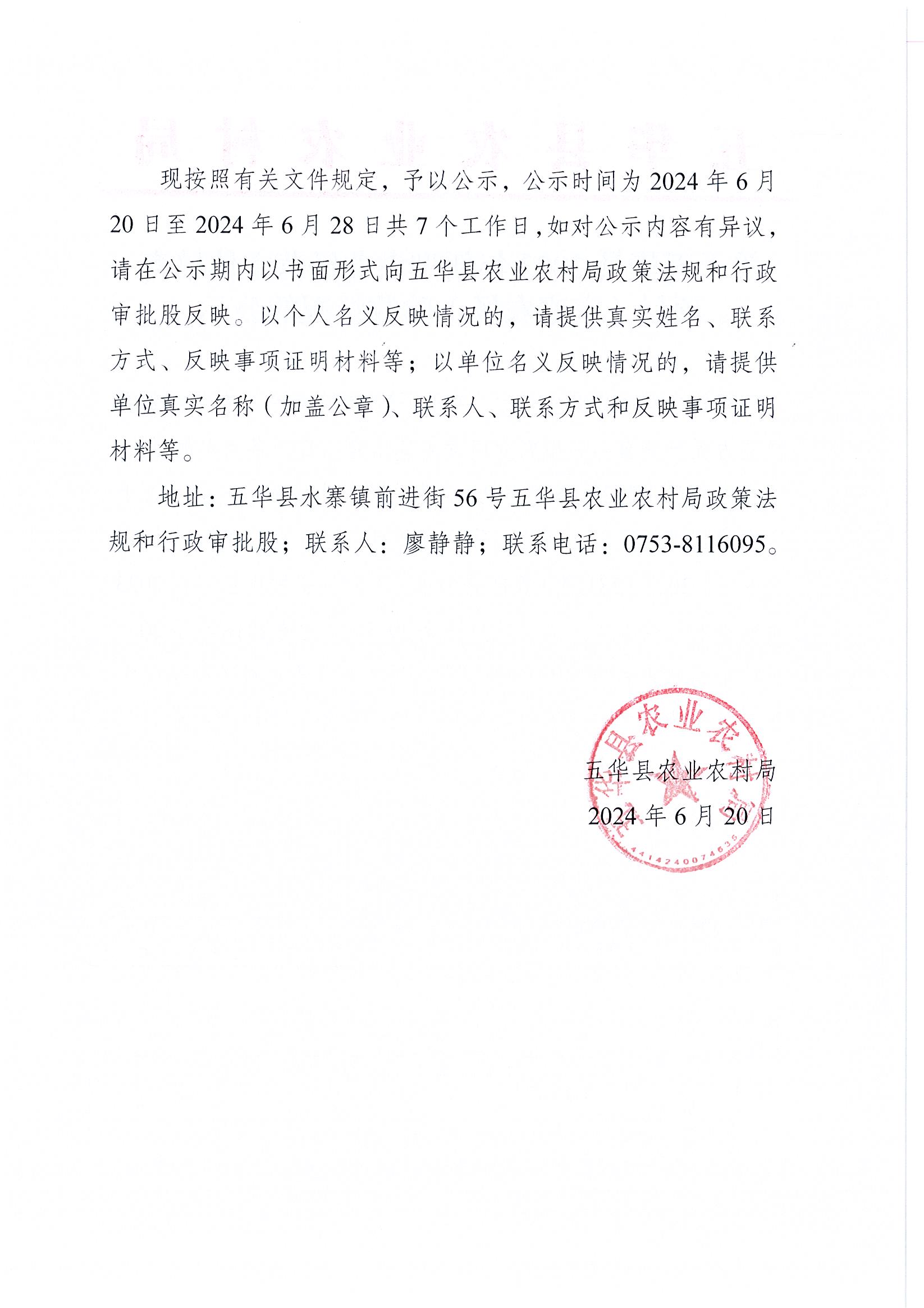 关于五华县2023年新型农业经营主体培育项目（家庭农场）验收情况的公示2.jpg