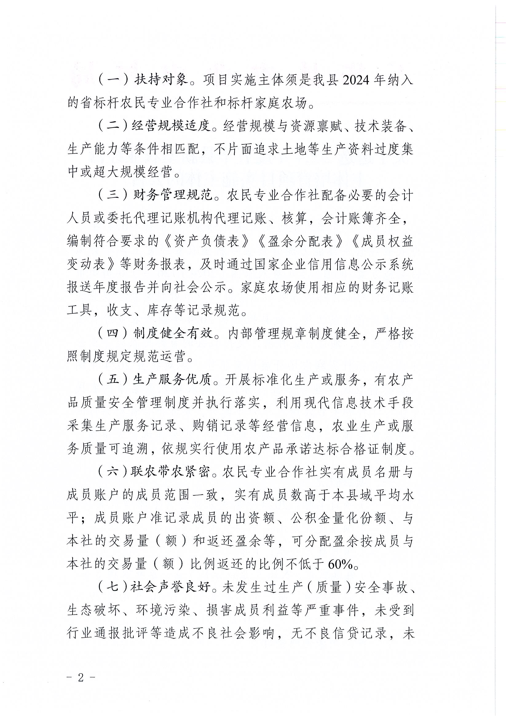 关于遴选2024年度五华县新型农业经营主体培育项目实施主体的公告2.jpg
