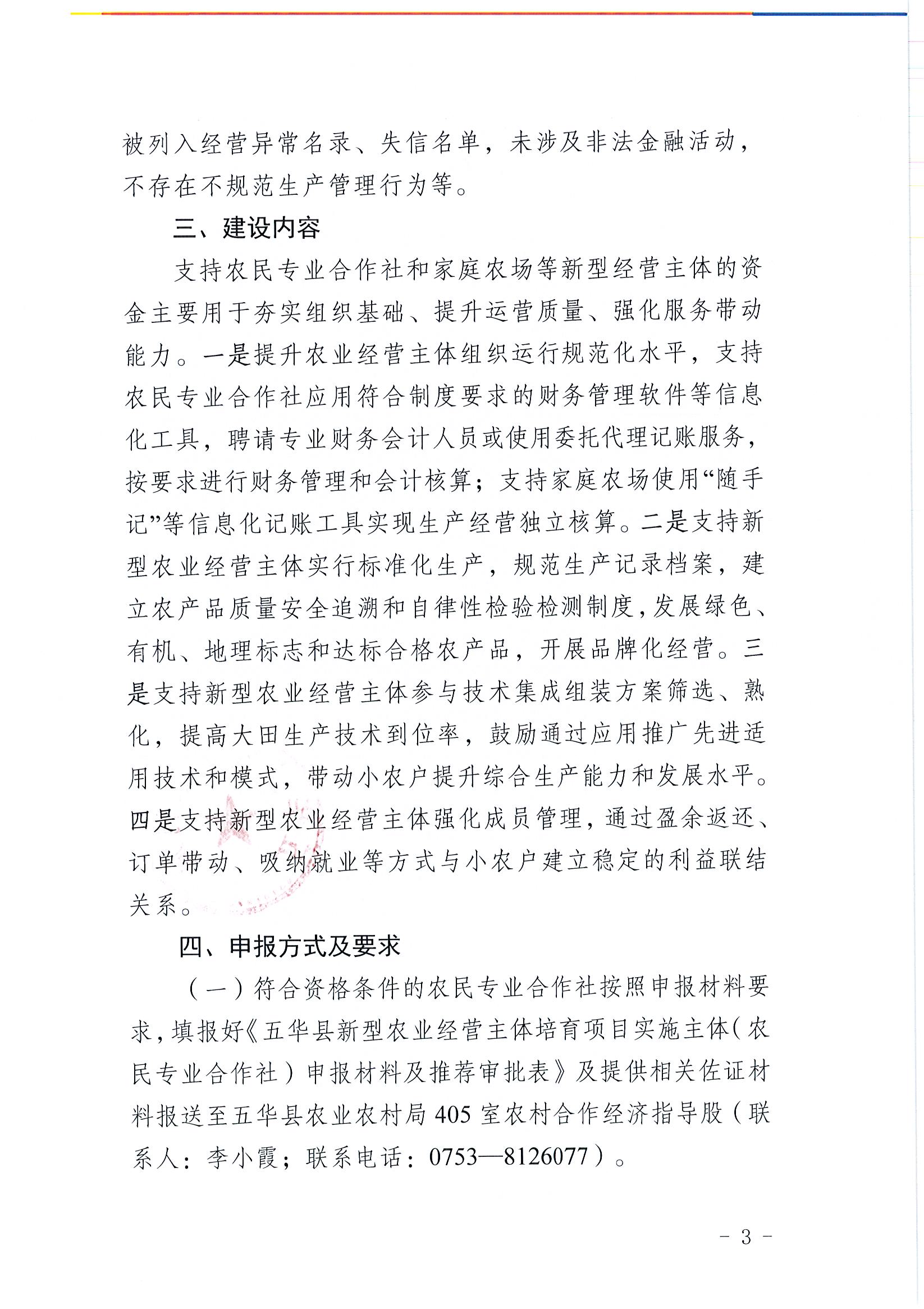 关于遴选2024年度五华县新型农业经营主体培育项目实施主体的公告3.jpg