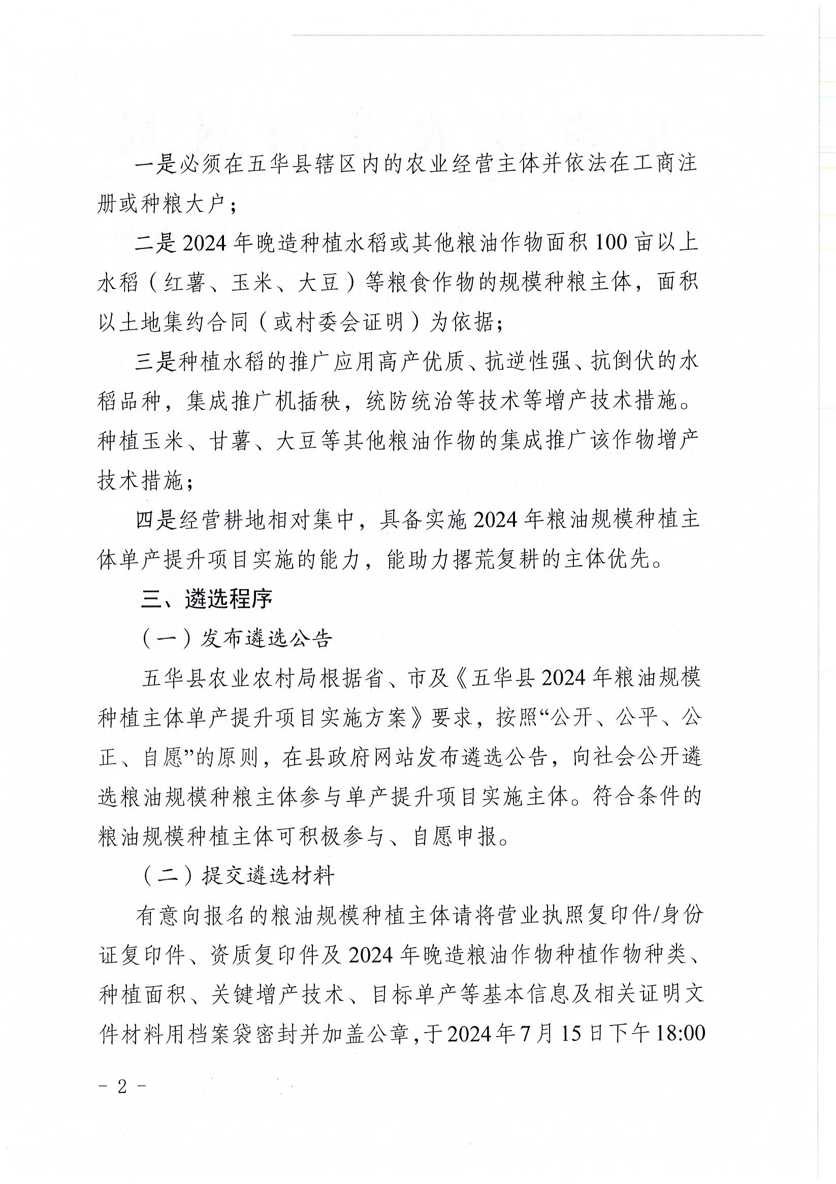 关于遴选2024年粮油规模种植主体单产提升项目实施主体的公告2.jpg
