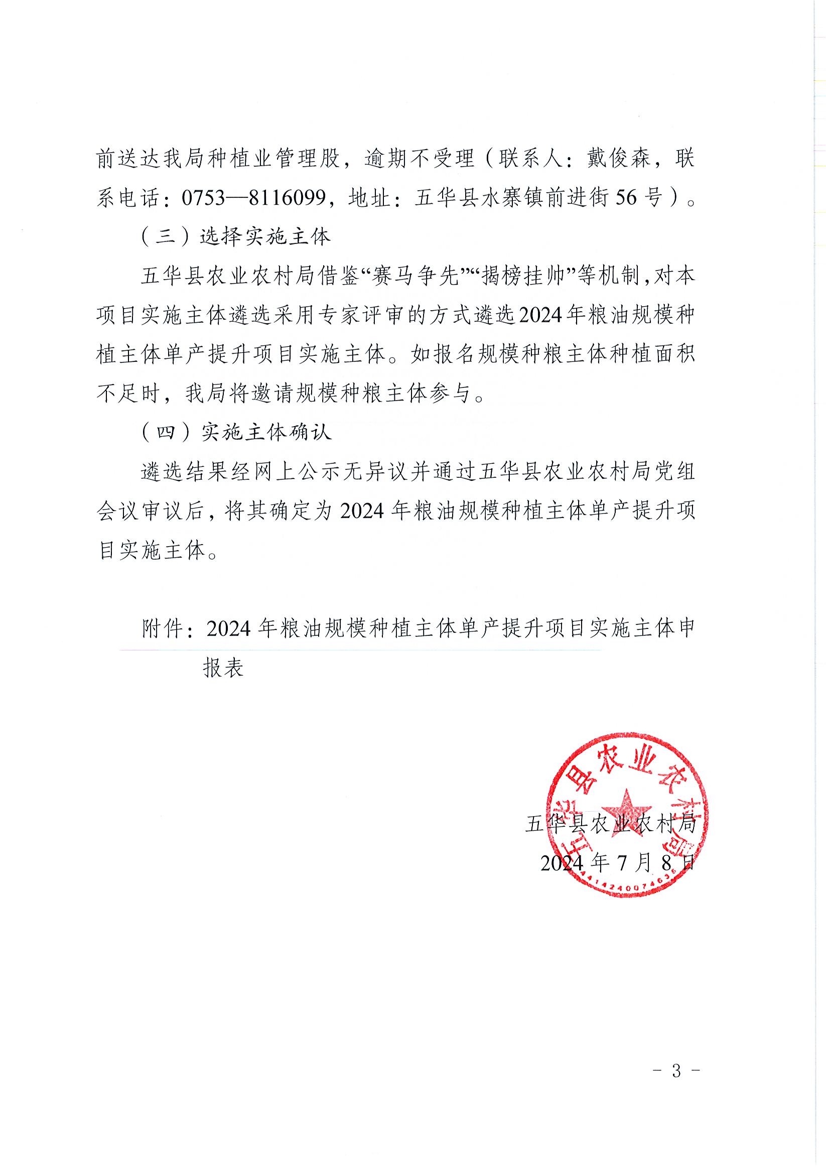 关于遴选2024年粮油规模种植主体单产提升项目实施主体的公告3.jpg