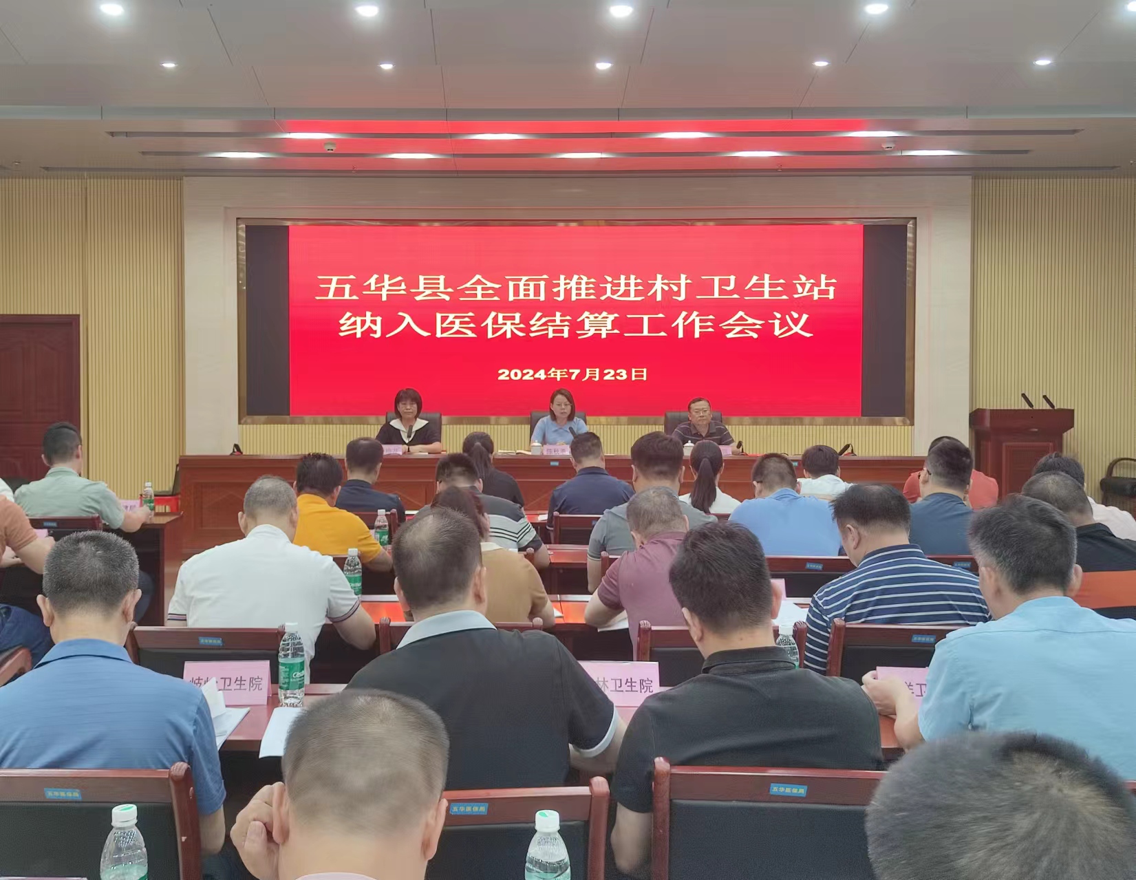 五华县召开全面推进村卫生站纳入医保结算工作会议.jpg