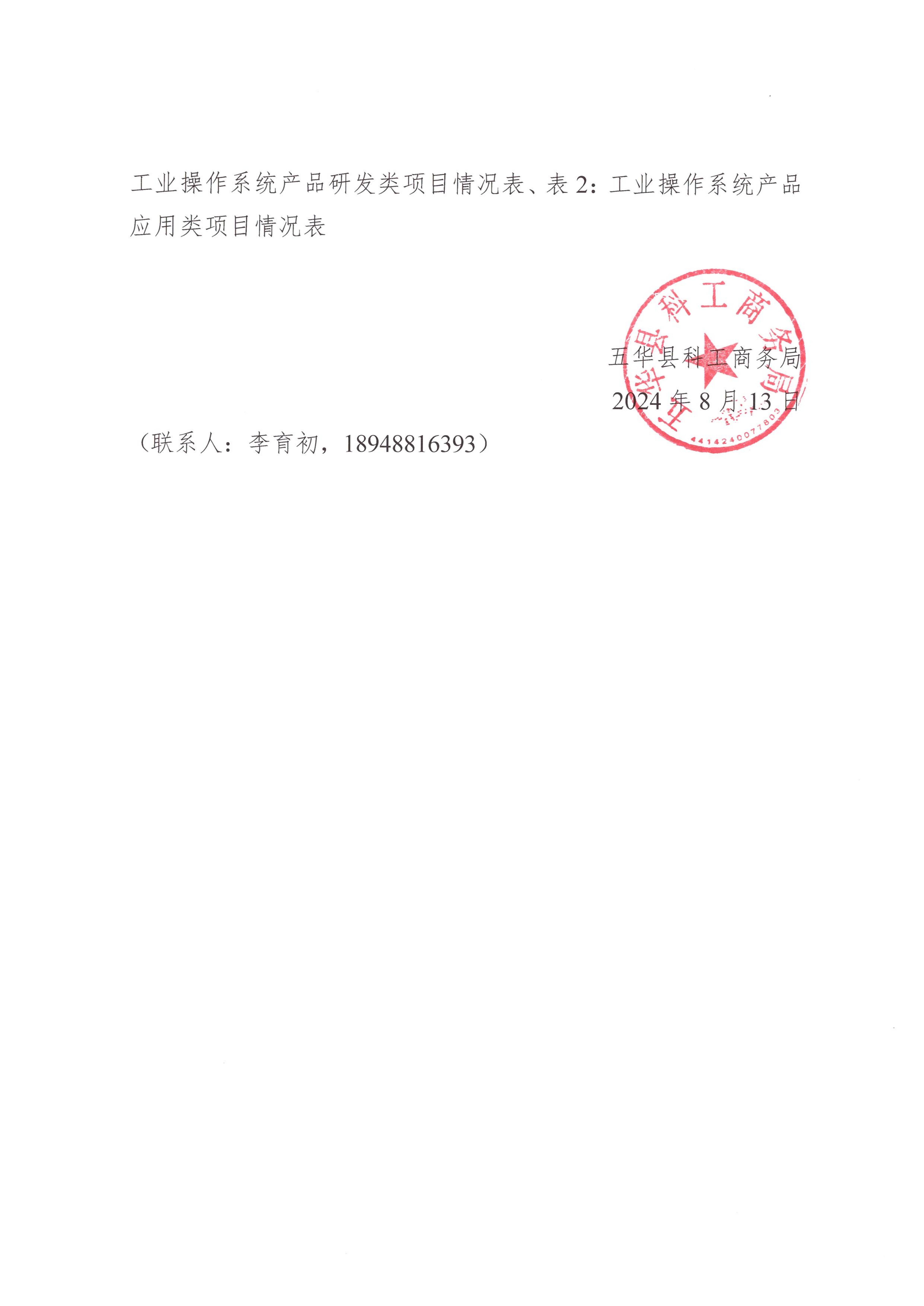 关于征集工业操作系统重点研发和应用项目的通知_01.jpg