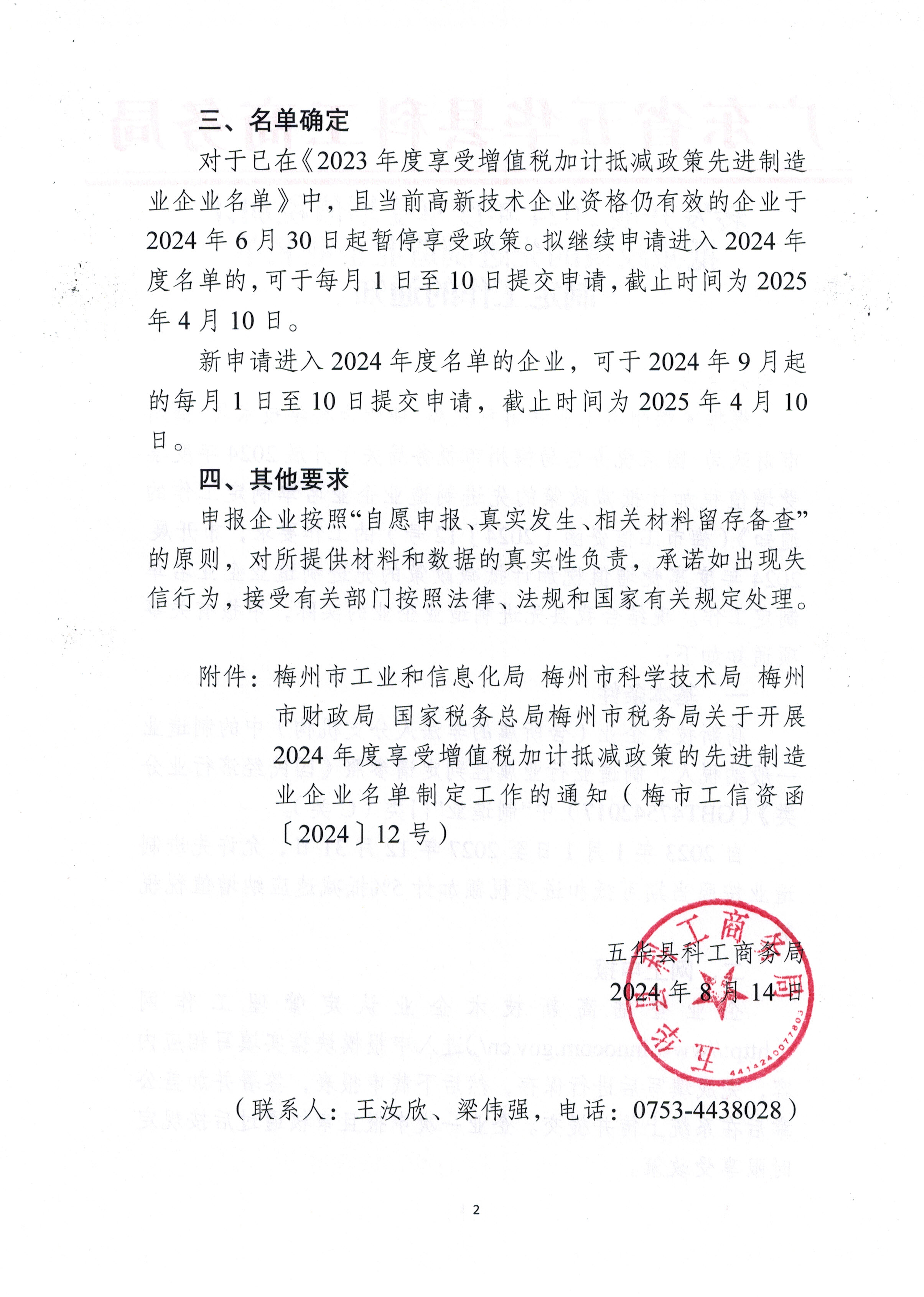 转发开展2024年度享受增值税加计抵减政策的先进制造业企业名单制定工作的通知-2.jpg