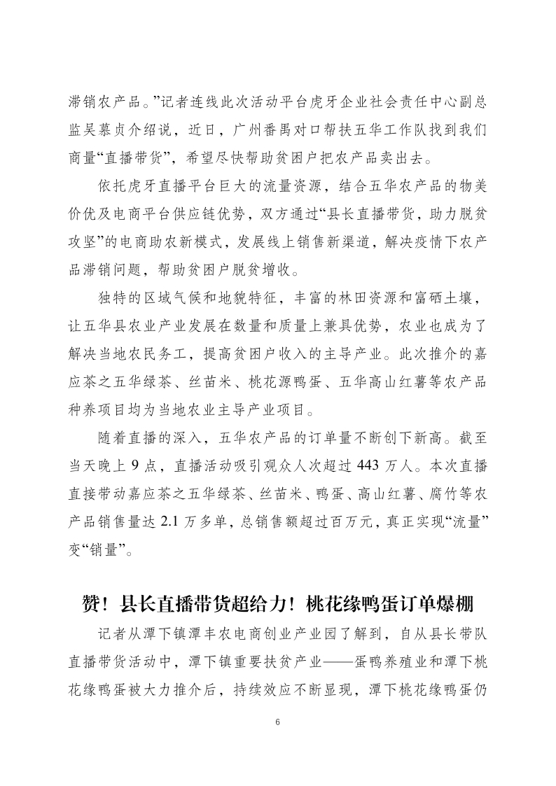 20-2、五华县电子商务进农村综合示范工作简报：（第20期：2020年5月15日_page_06.jpg