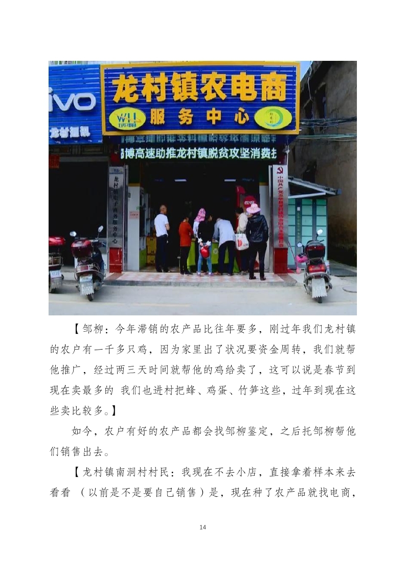 20-2、五华县电子商务进农村综合示范工作简报：（第20期：2020年5月15日_page_14.jpg