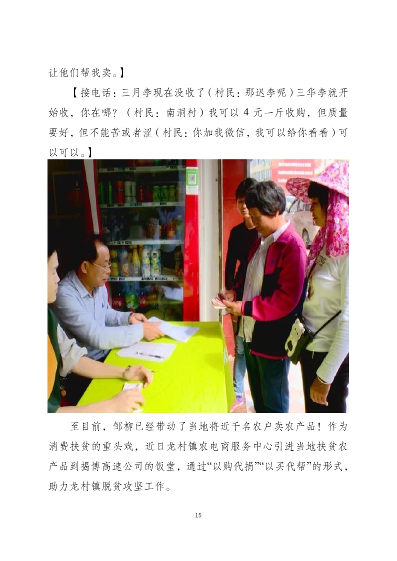 20-2、五华县电子商务进农村综合示范工作简报：（第20期：2020年5月15日_page_15.jpg