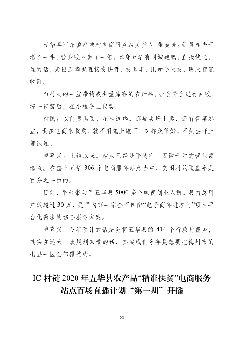 20-2、五华县电子商务进农村综合示范工作简报：（第20期：2020年5月15日_page_20.jpg