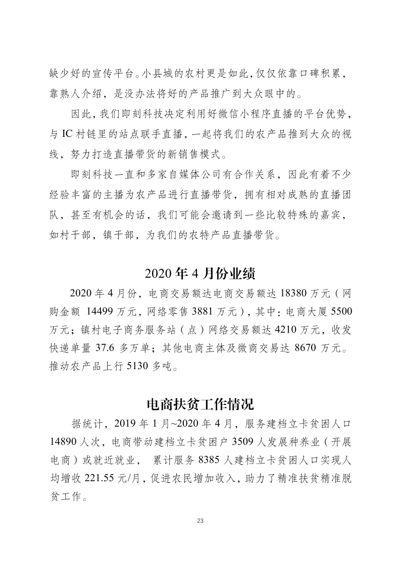 20-2、五华县电子商务进农村综合示范工作简报：（第20期：2020年5月15日_page_23.jpg