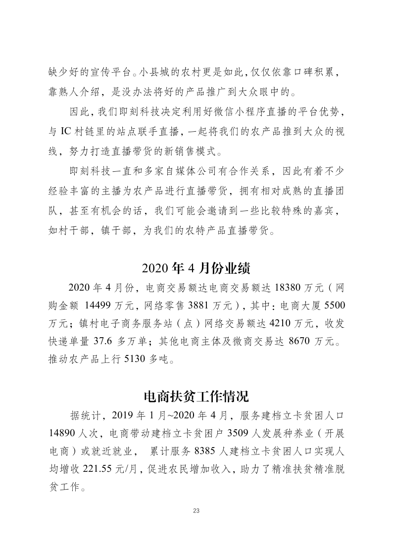 20-2、五华县电子商务进农村综合示范工作简报：（第20期：2020年5月15日_page_23.jpg