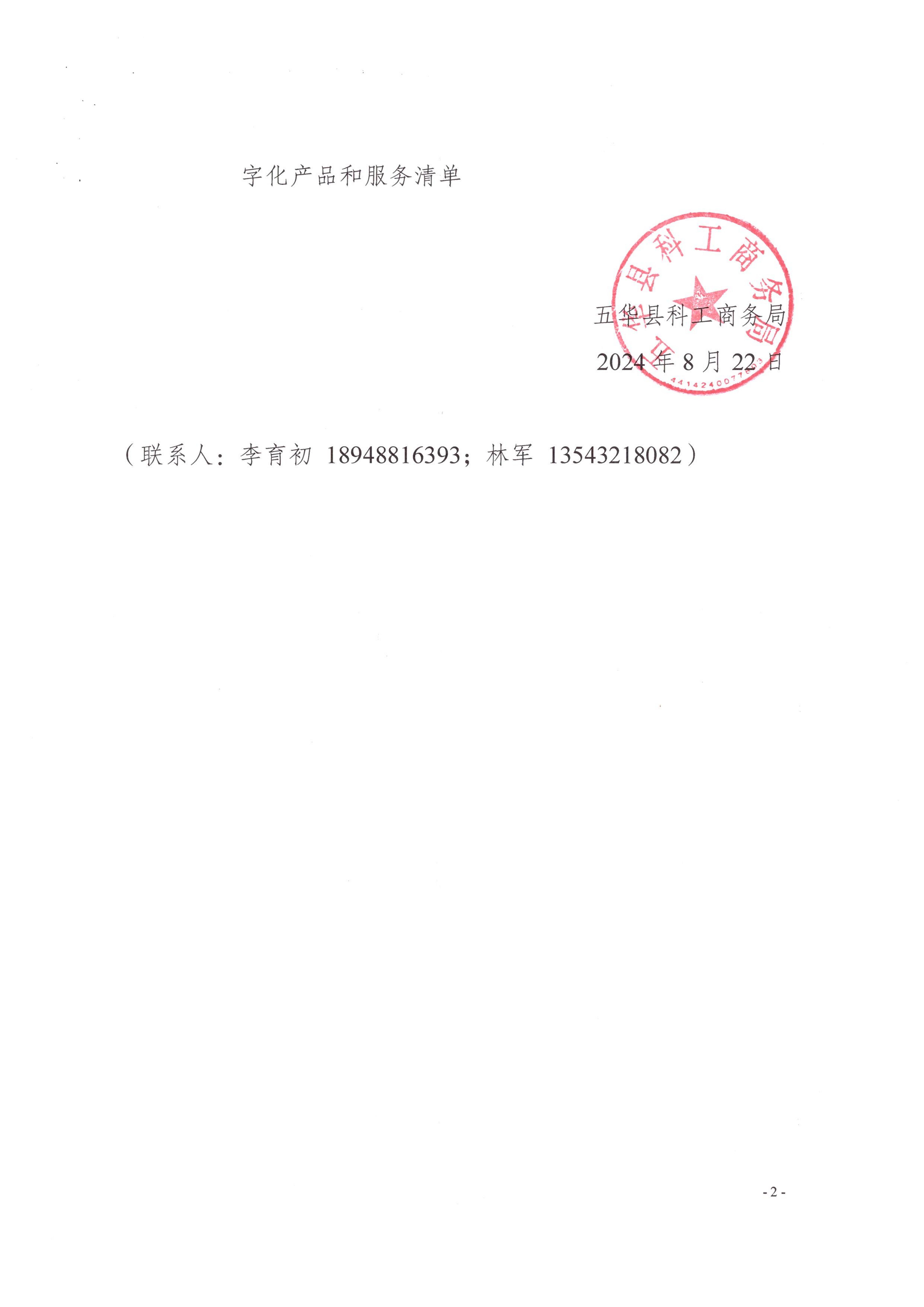 转发《关于征集梅州市省级中小企业数字化转型城市试点“小快轻准”数字化产品和服务的通知》的通知_01.jpg