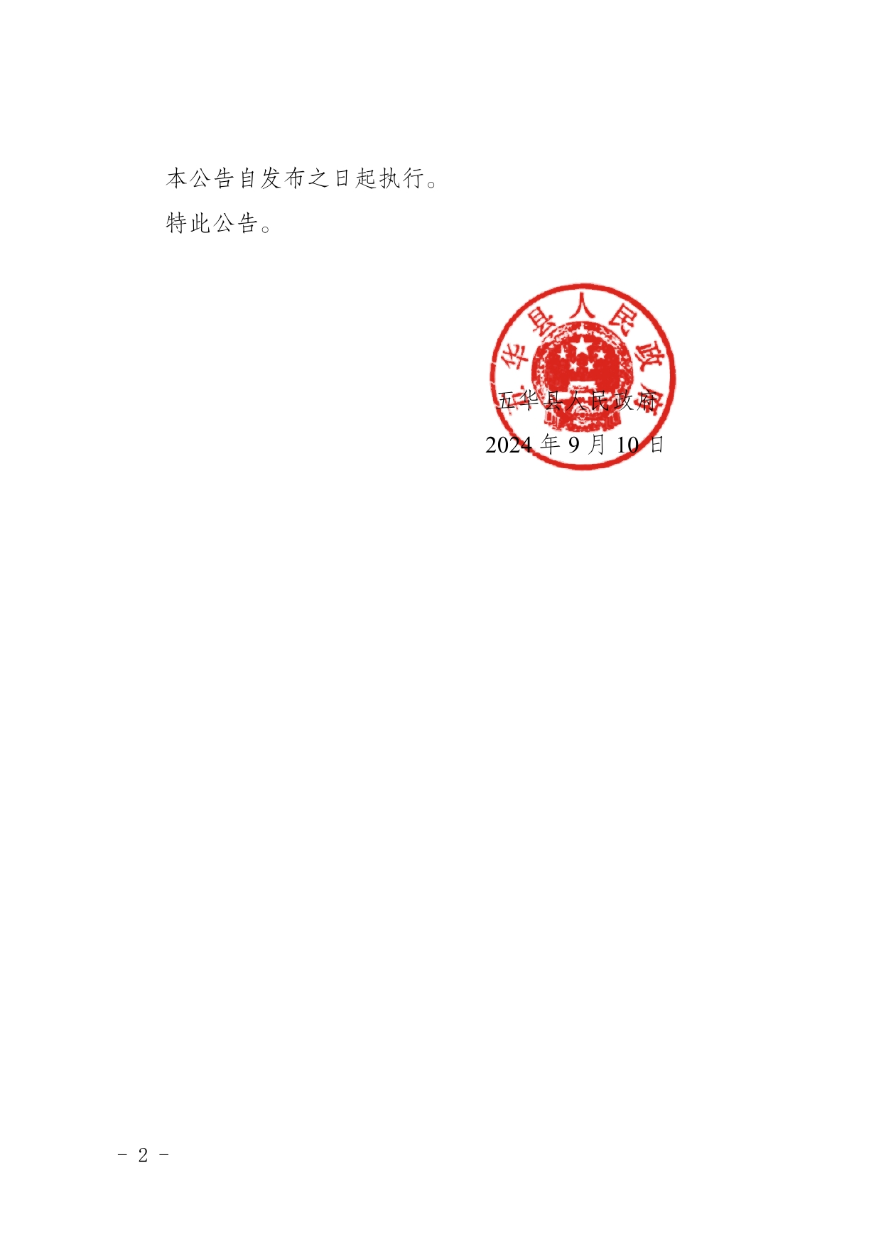 11号五华县人民政府关于划定新建梅州至龙川铁路（五华段）安全保护区范围的补充公告0001.jpg