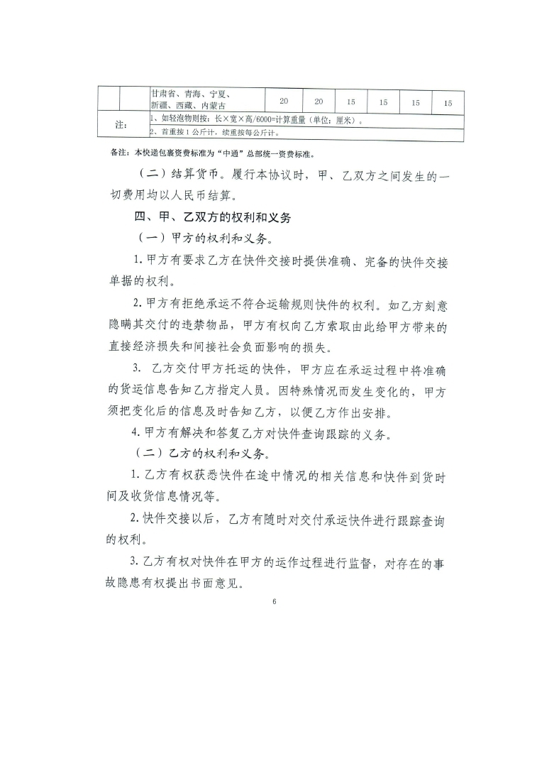 关于对全县国家电子商务进农村电商服务站点和省定贫困村、贫困户农产品上行资费优惠的通知_page_06.jpg