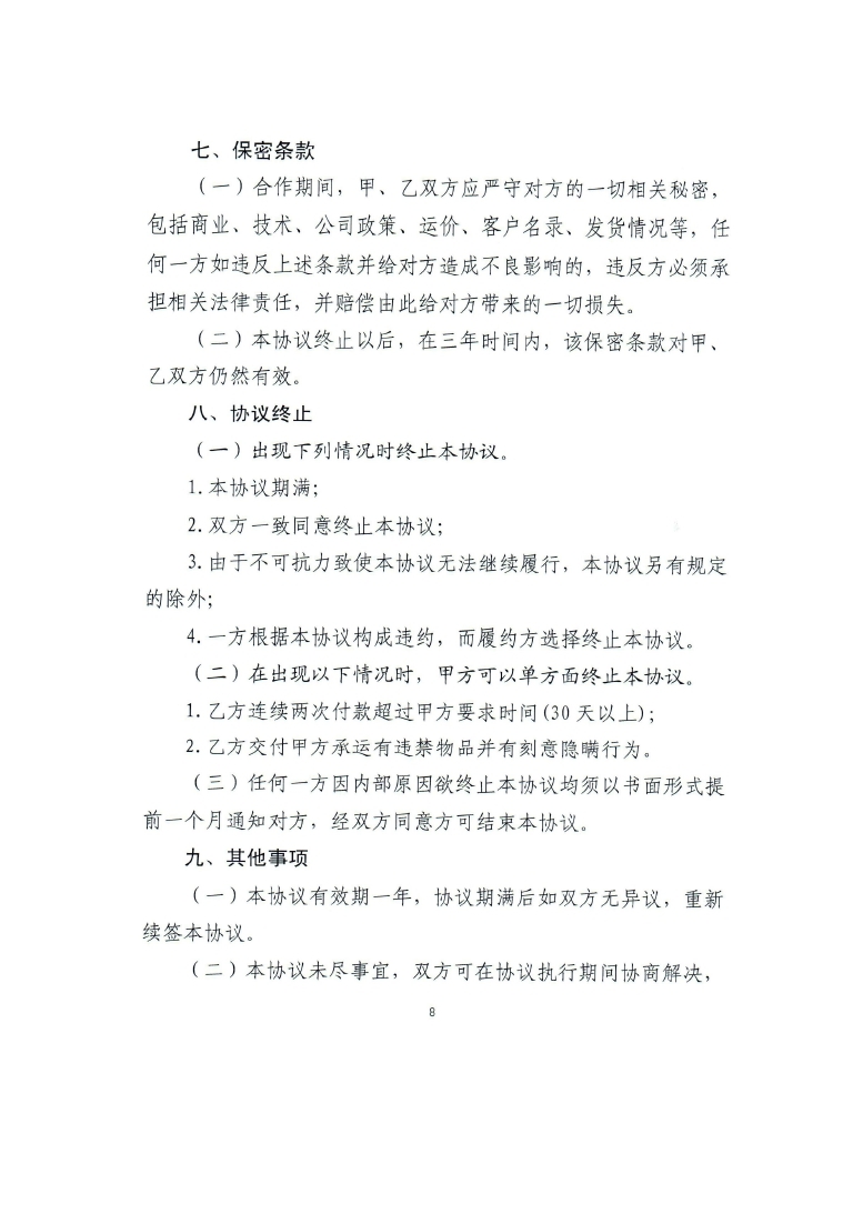 关于对全县国家电子商务进农村电商服务站点和省定贫困村、贫困户农产品上行资费优惠的通知_page_08.jpg